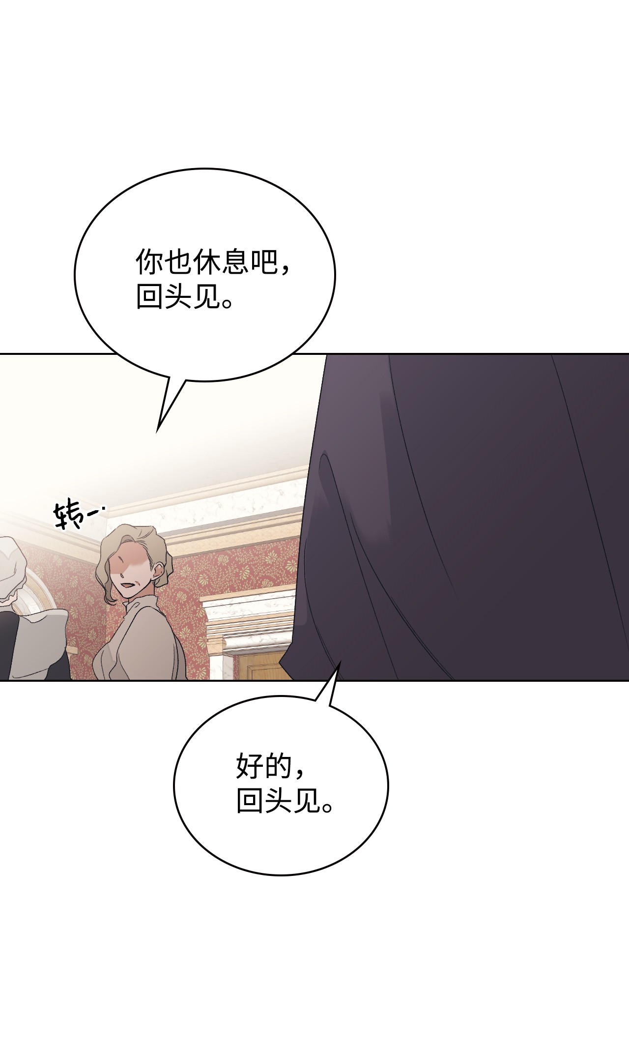 身为女仆的我被主人强迫当作家？20 小姐的婚事