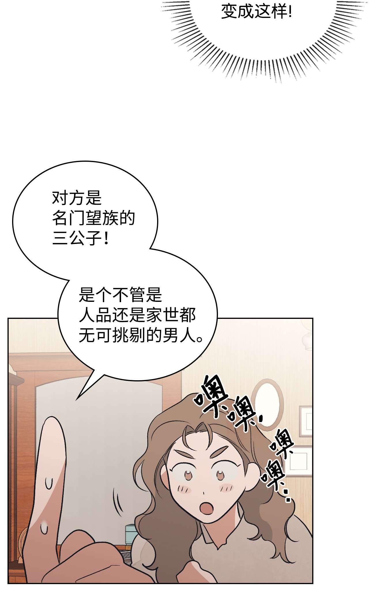 身为女仆的我被主人强迫当作家？20 小姐的婚事