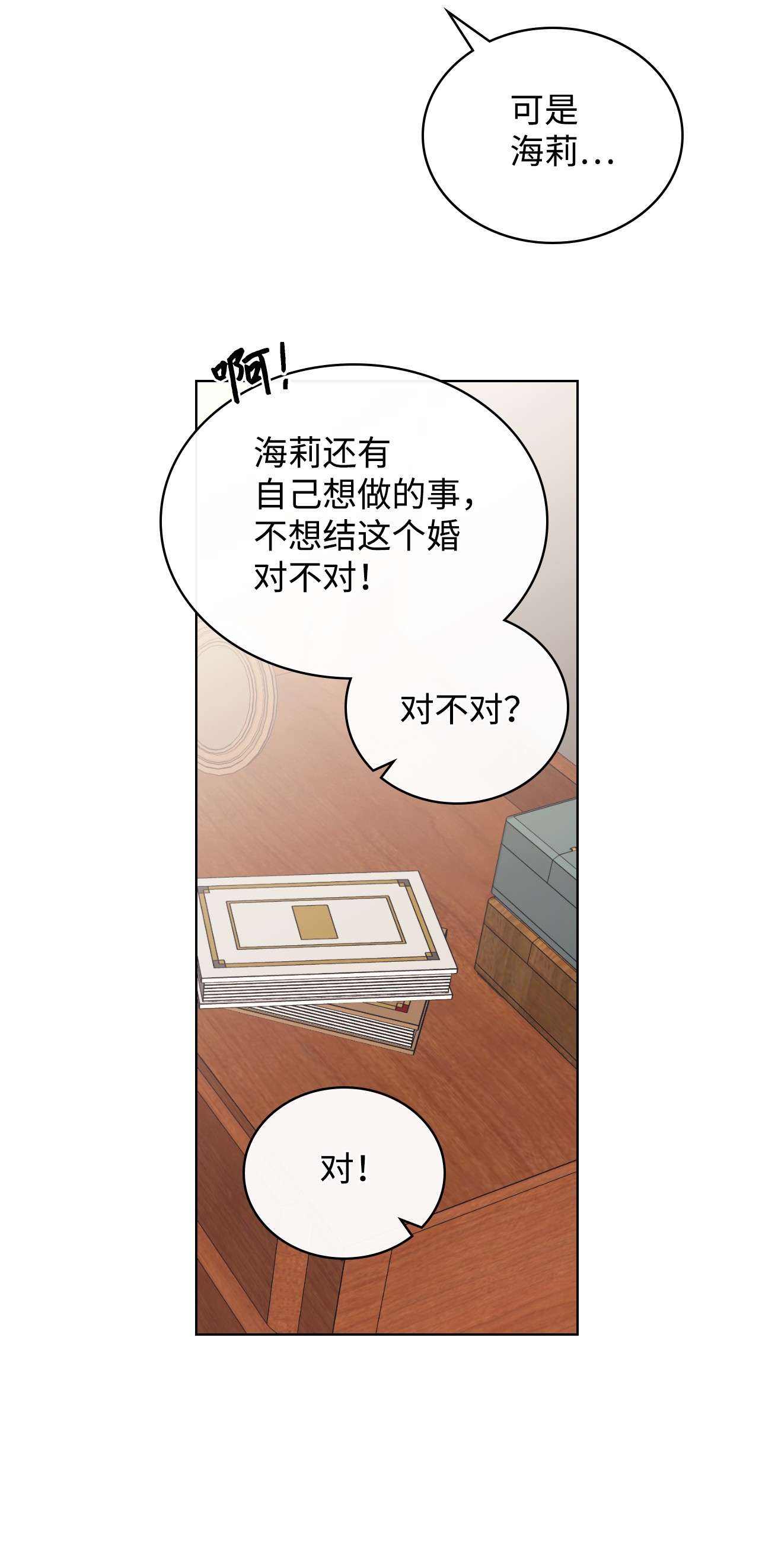 身为女仆的我被主人强迫当作家？20 小姐的婚事