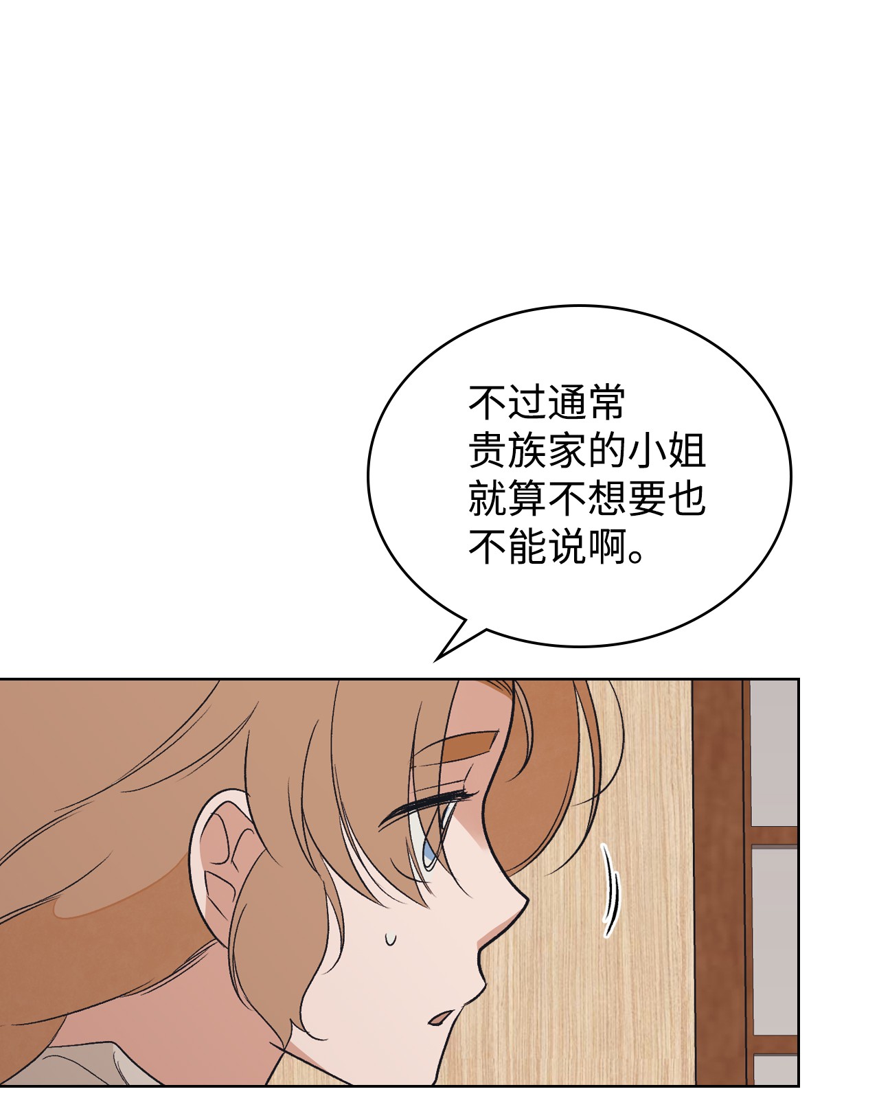 身为女仆的我被主人强迫当作家？20 小姐的婚事