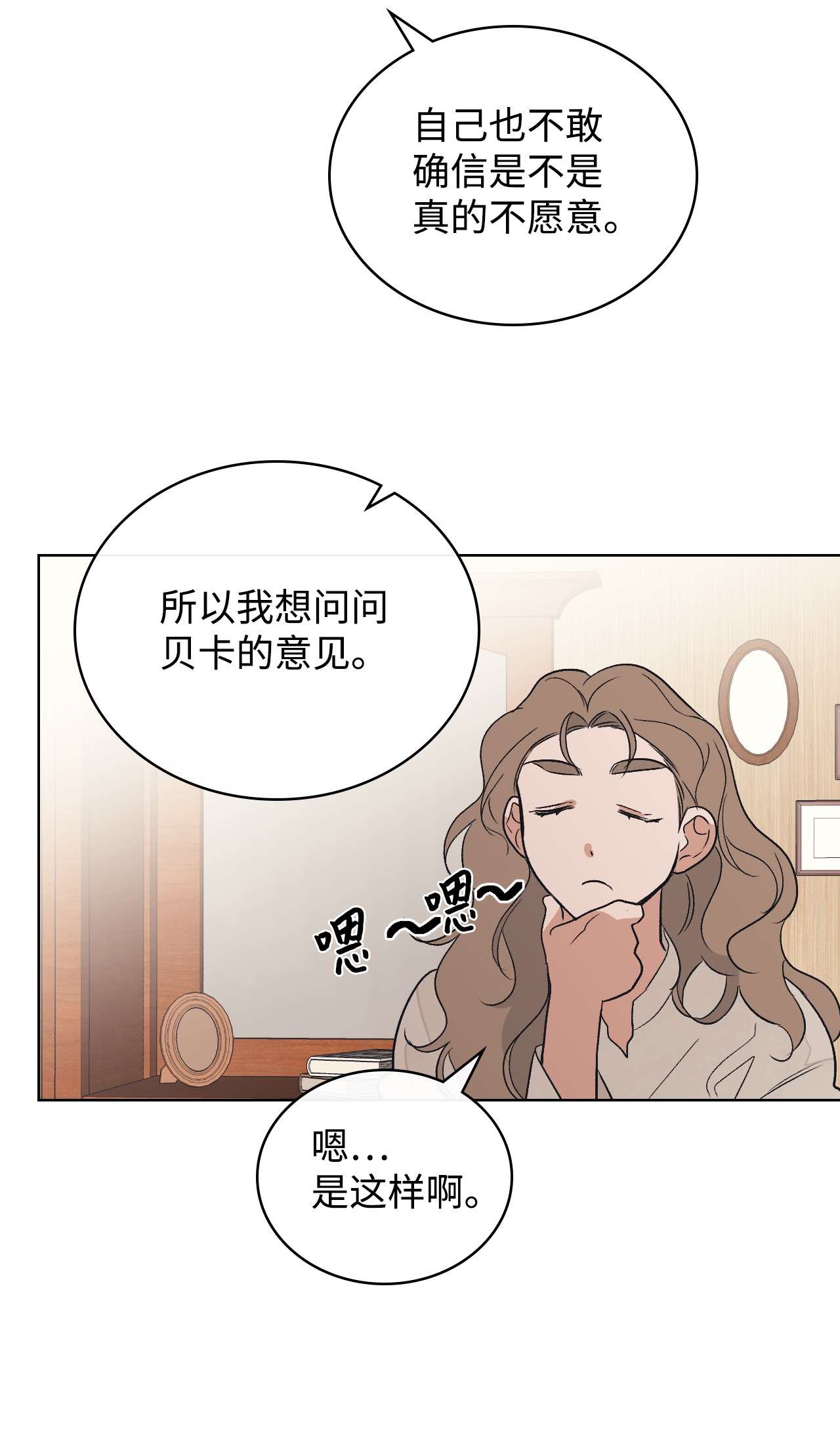 身为女仆的我被主人强迫当作家？20 小姐的婚事