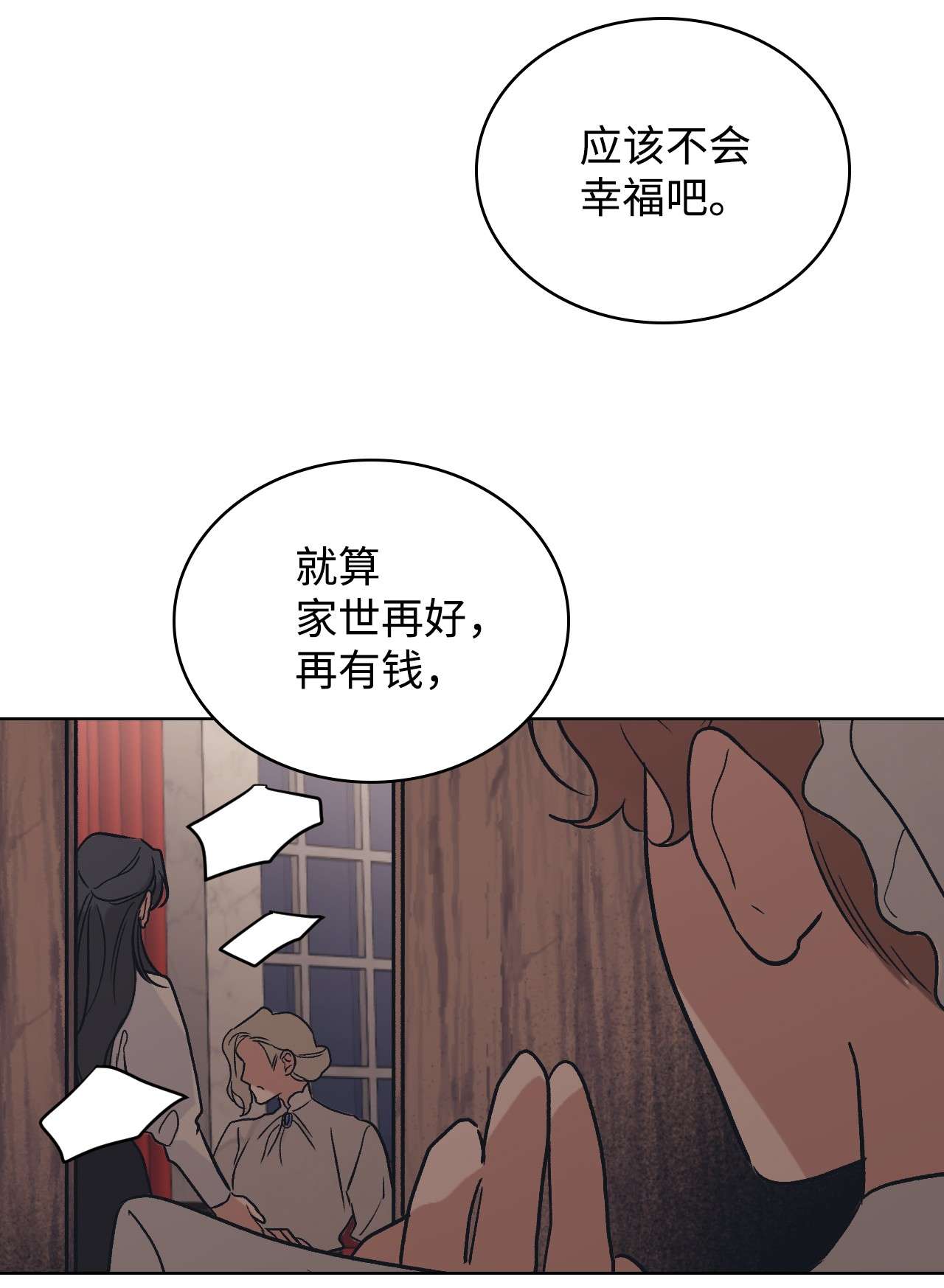 身为女仆的我被主人强迫当作家？20 小姐的婚事