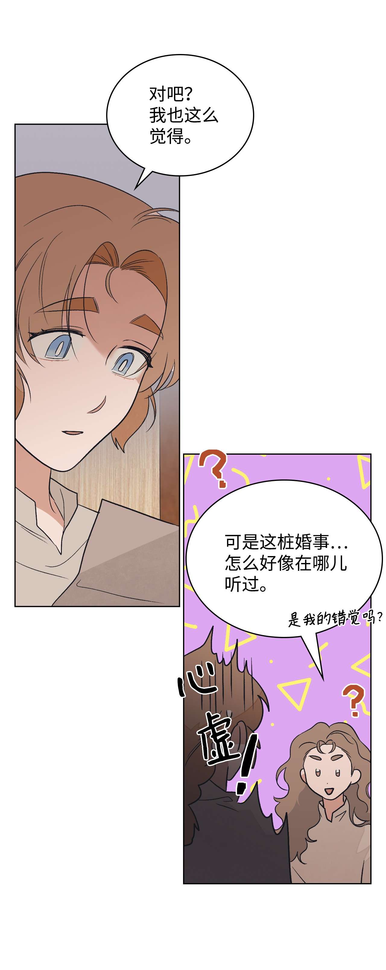 身为女仆的我被主人强迫当作家？20 小姐的婚事