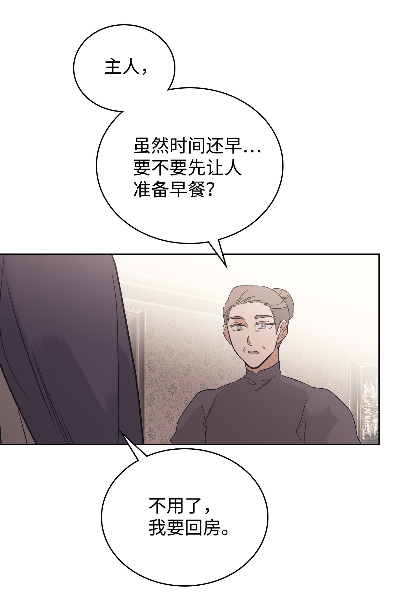 身为女仆的我被主人强迫当作家？20 小姐的婚事