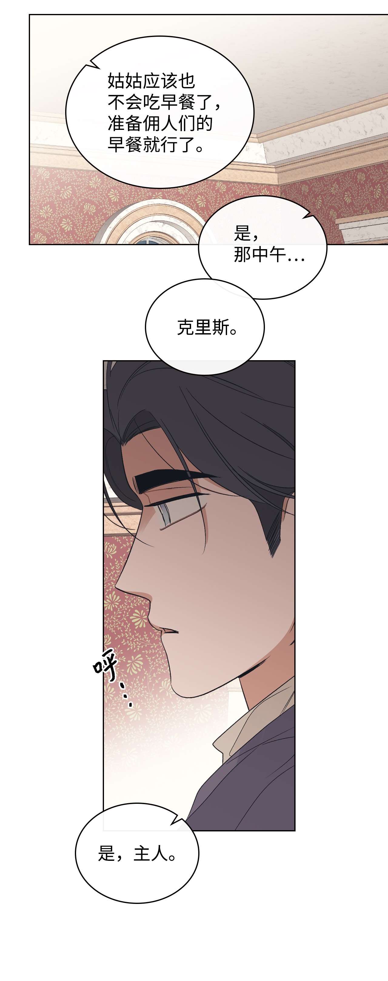 身为女仆的我被主人强迫当作家？20 小姐的婚事