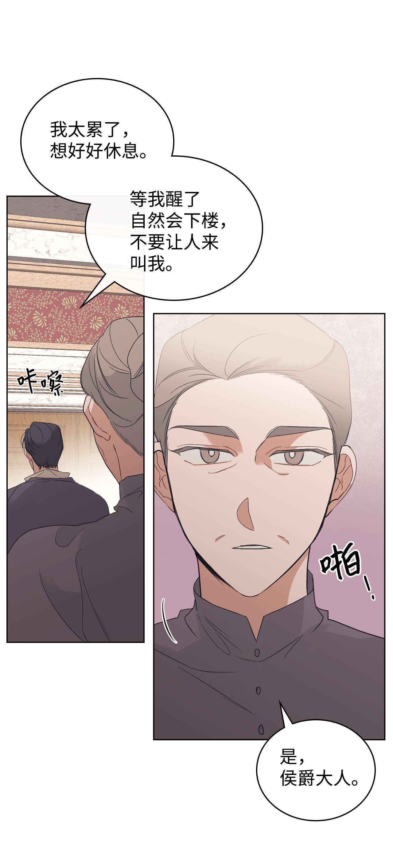 身为女仆的我被主人强迫当作家？20 小姐的婚事