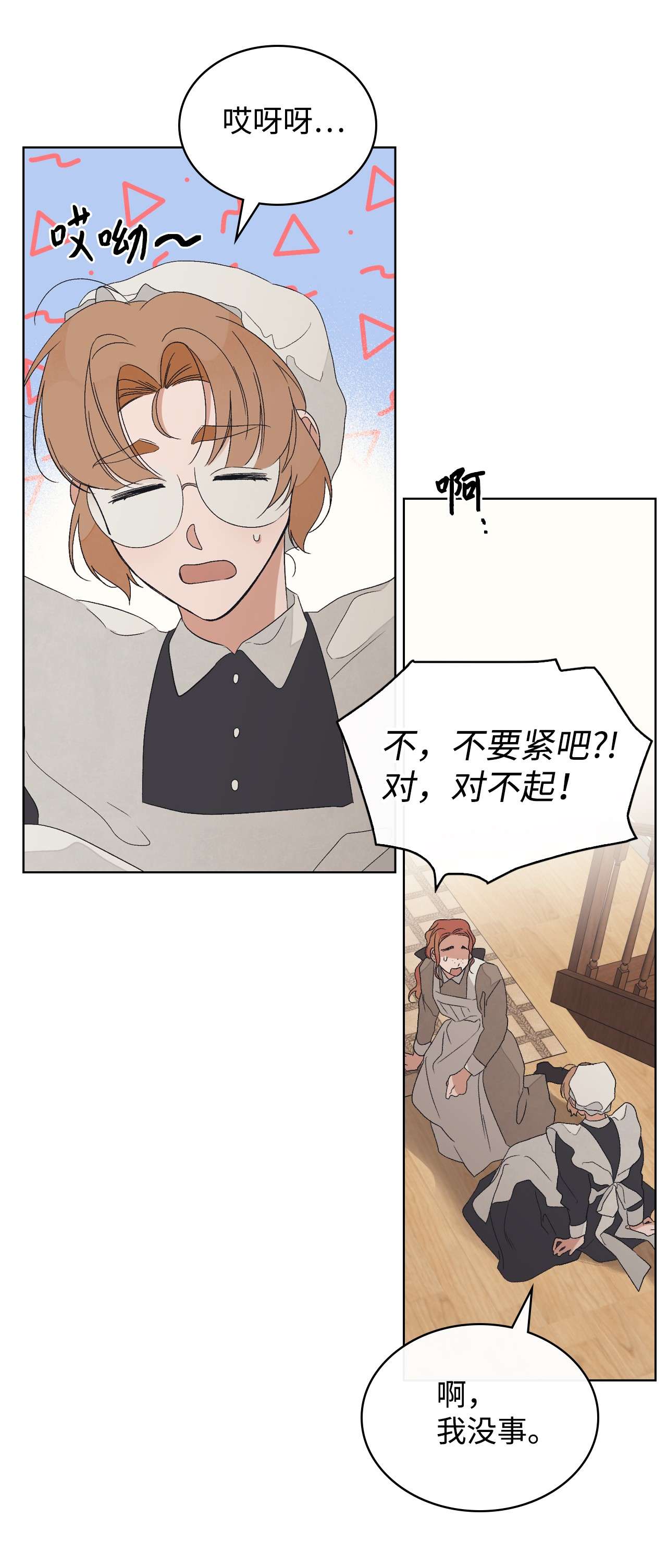 身为女仆的我被主人强迫当作家？21 不是小孩子了