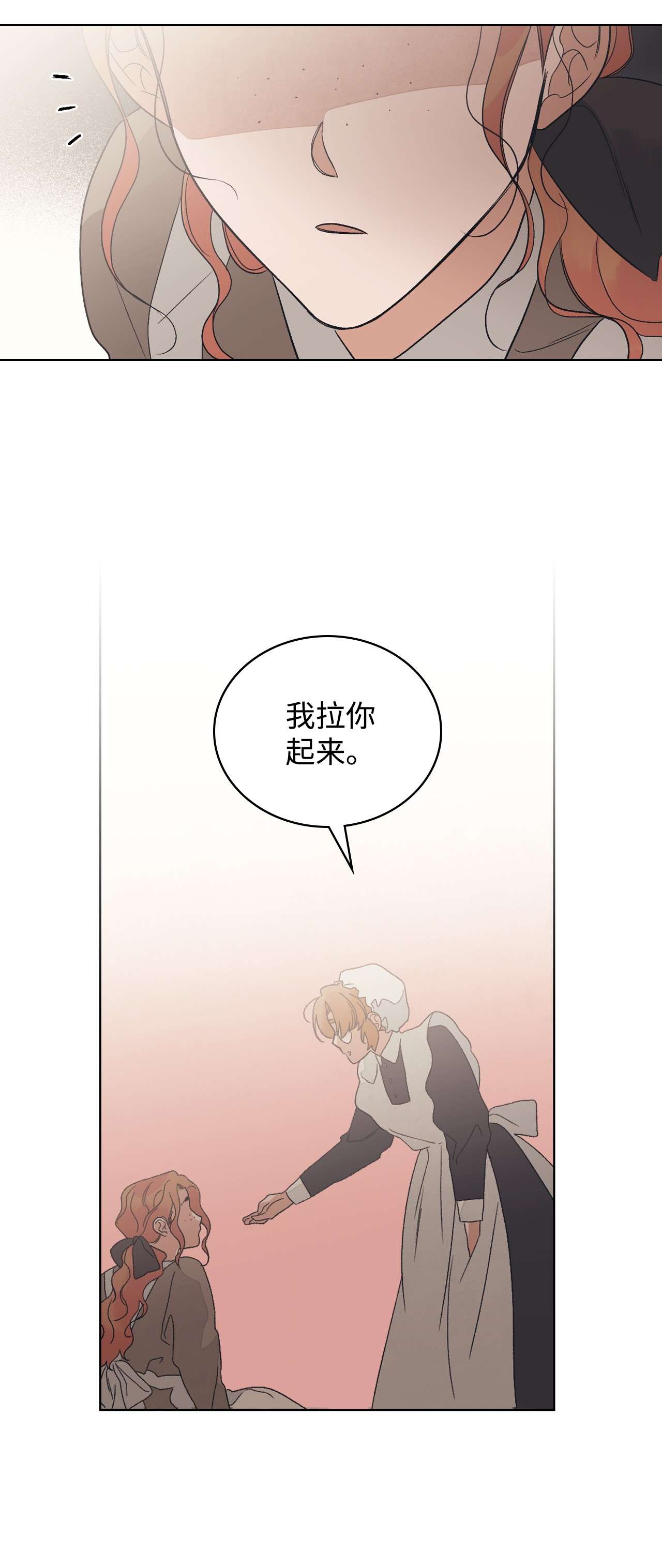 身为女仆的我被主人强迫当作家？21 不是小孩子了