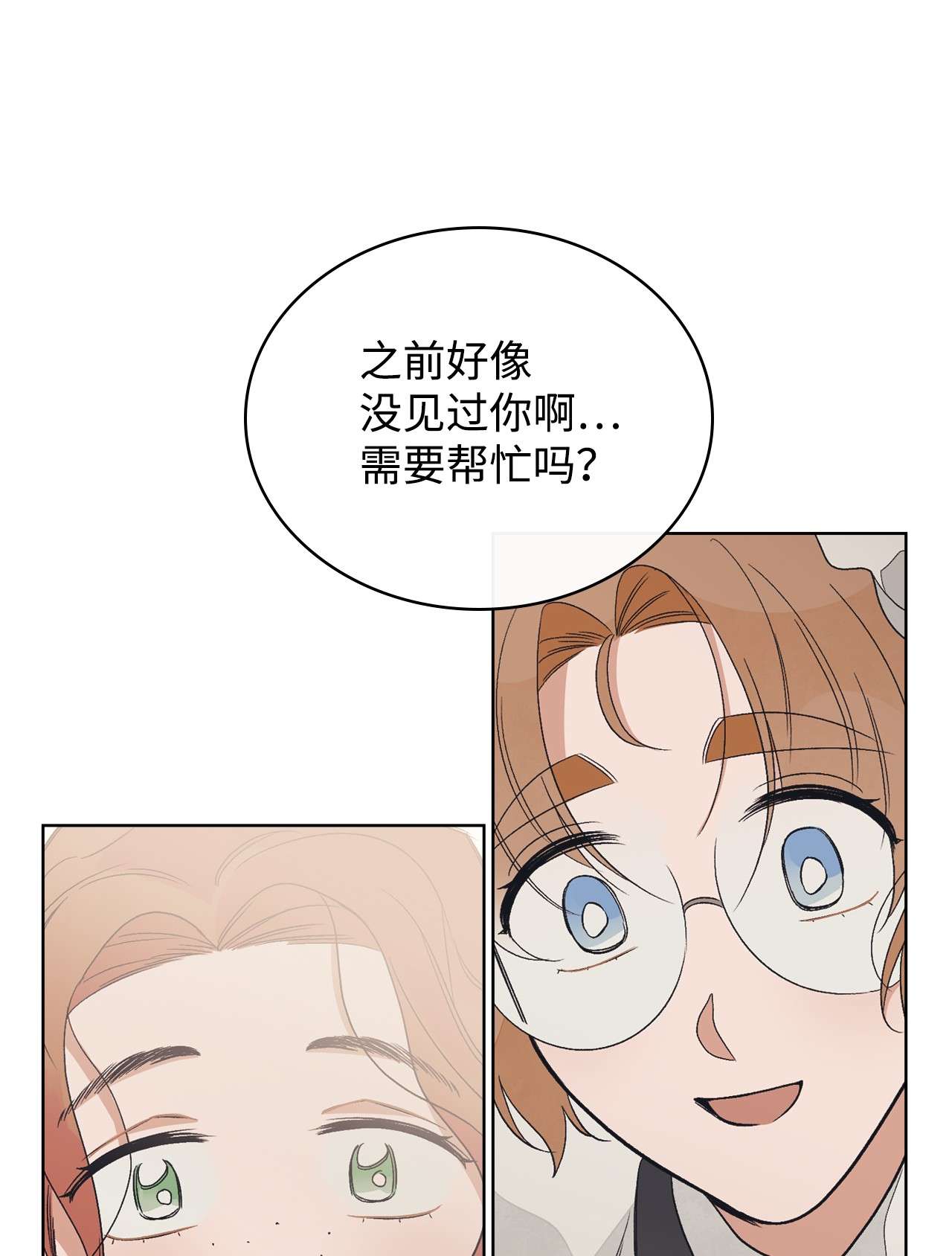 身为女仆的我被主人强迫当作家？21 不是小孩子了