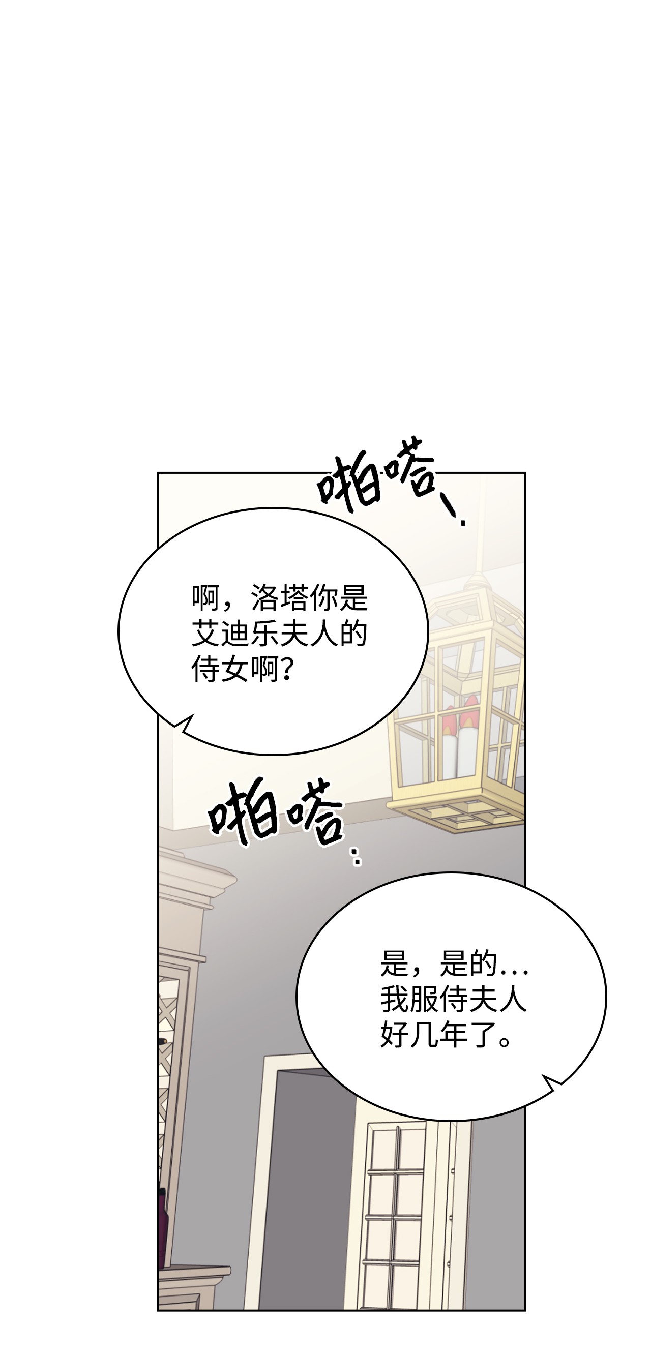 身为女仆的我被主人强迫当作家？21 不是小孩子了