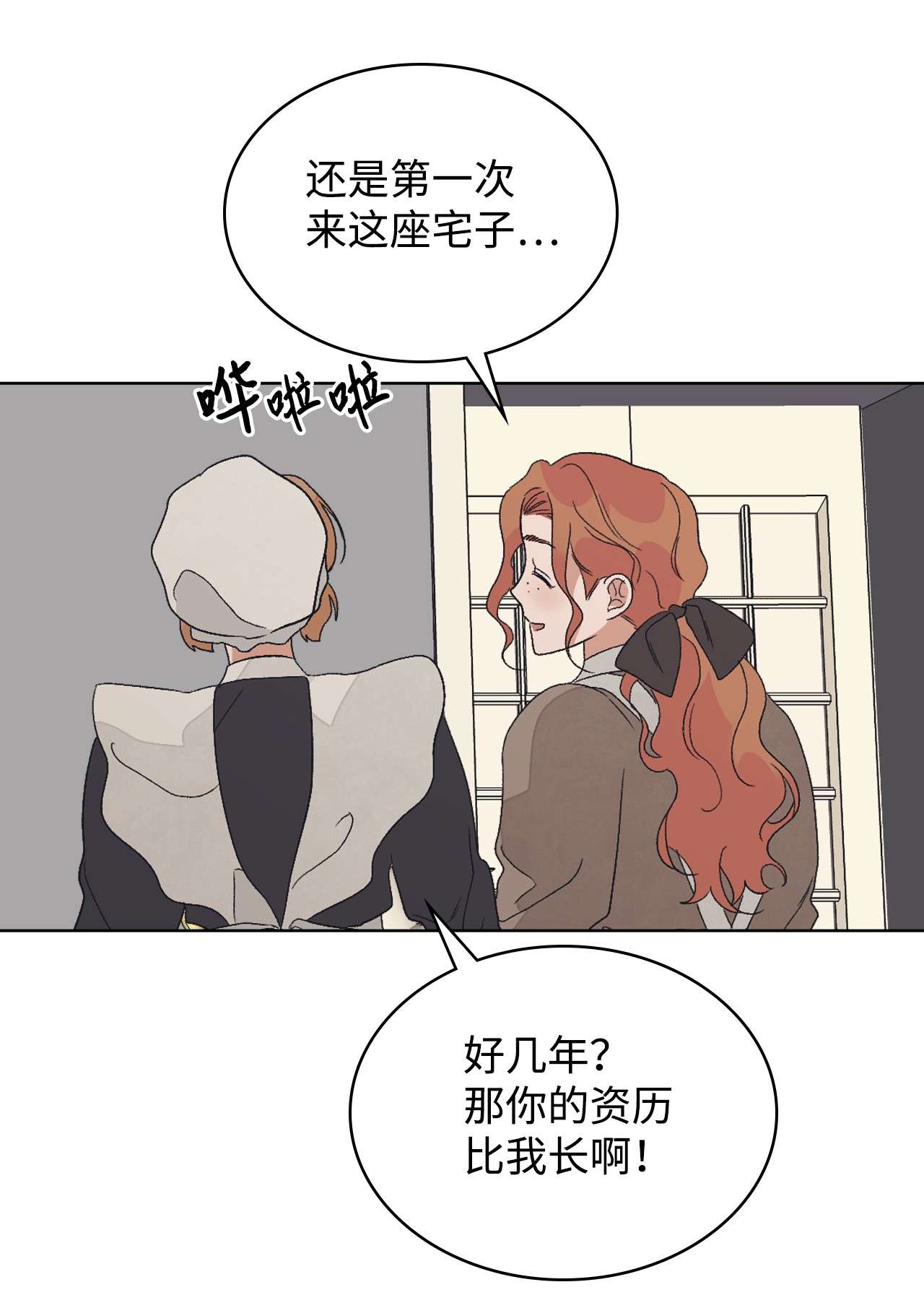 身为女仆的我被主人强迫当作家？21 不是小孩子了