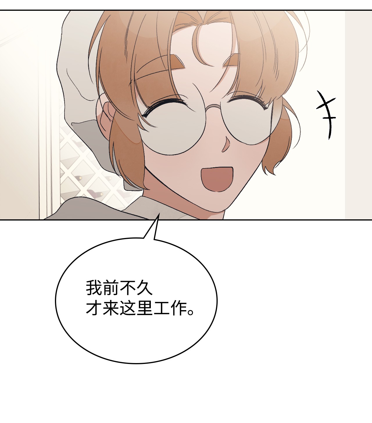 身为女仆的我被主人强迫当作家？21 不是小孩子了