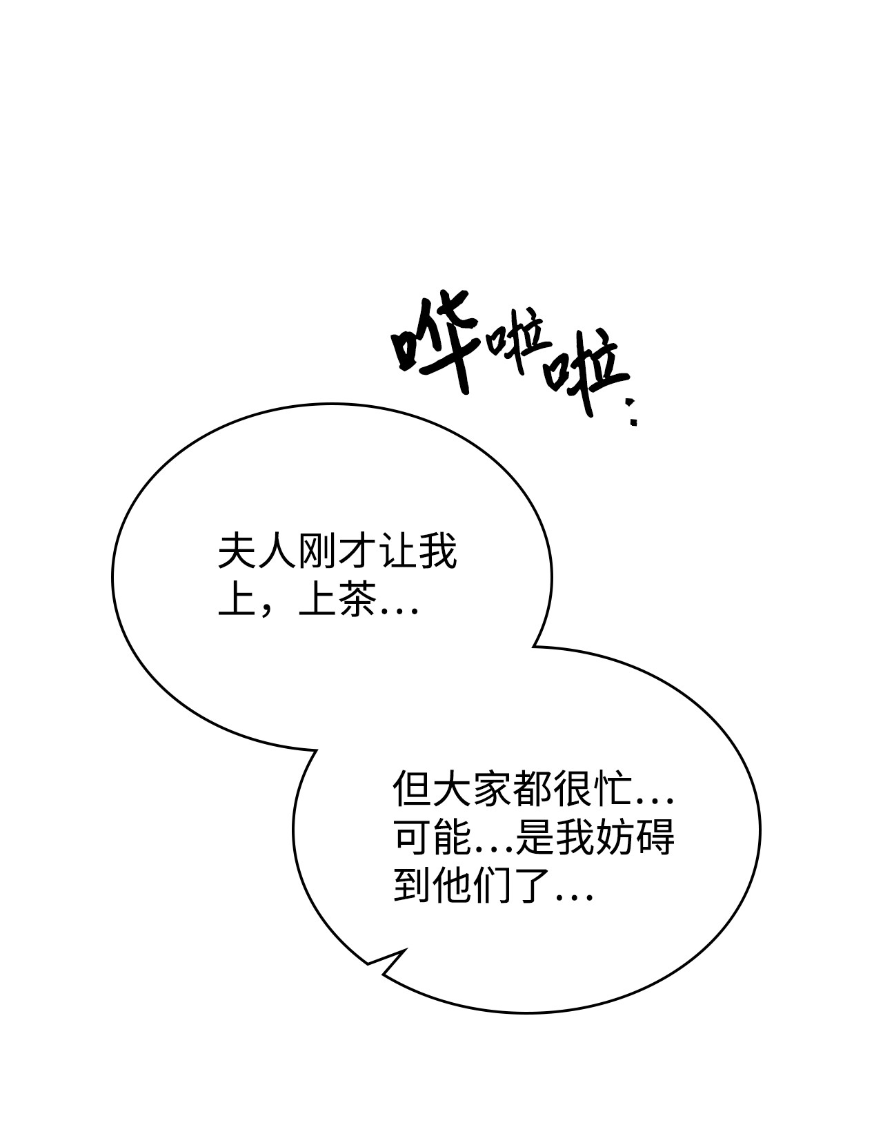 身为女仆的我被主人强迫当作家？21 不是小孩子了