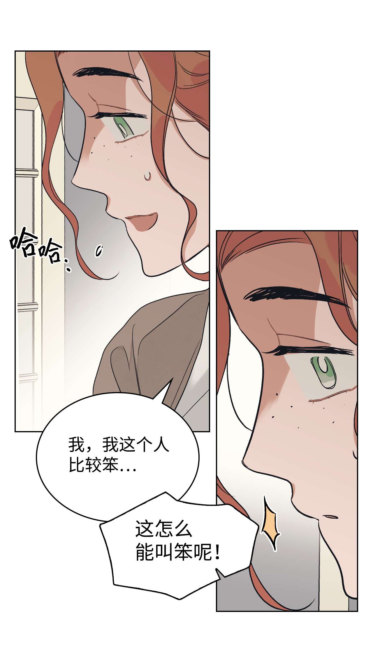 身为女仆的我被主人强迫当作家？21 不是小孩子了
