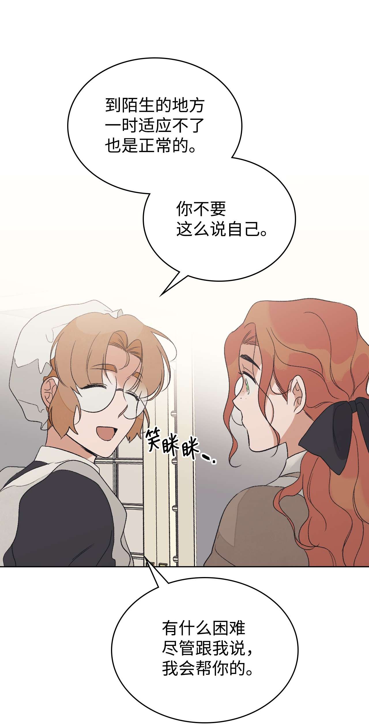 身为女仆的我被主人强迫当作家？21 不是小孩子了