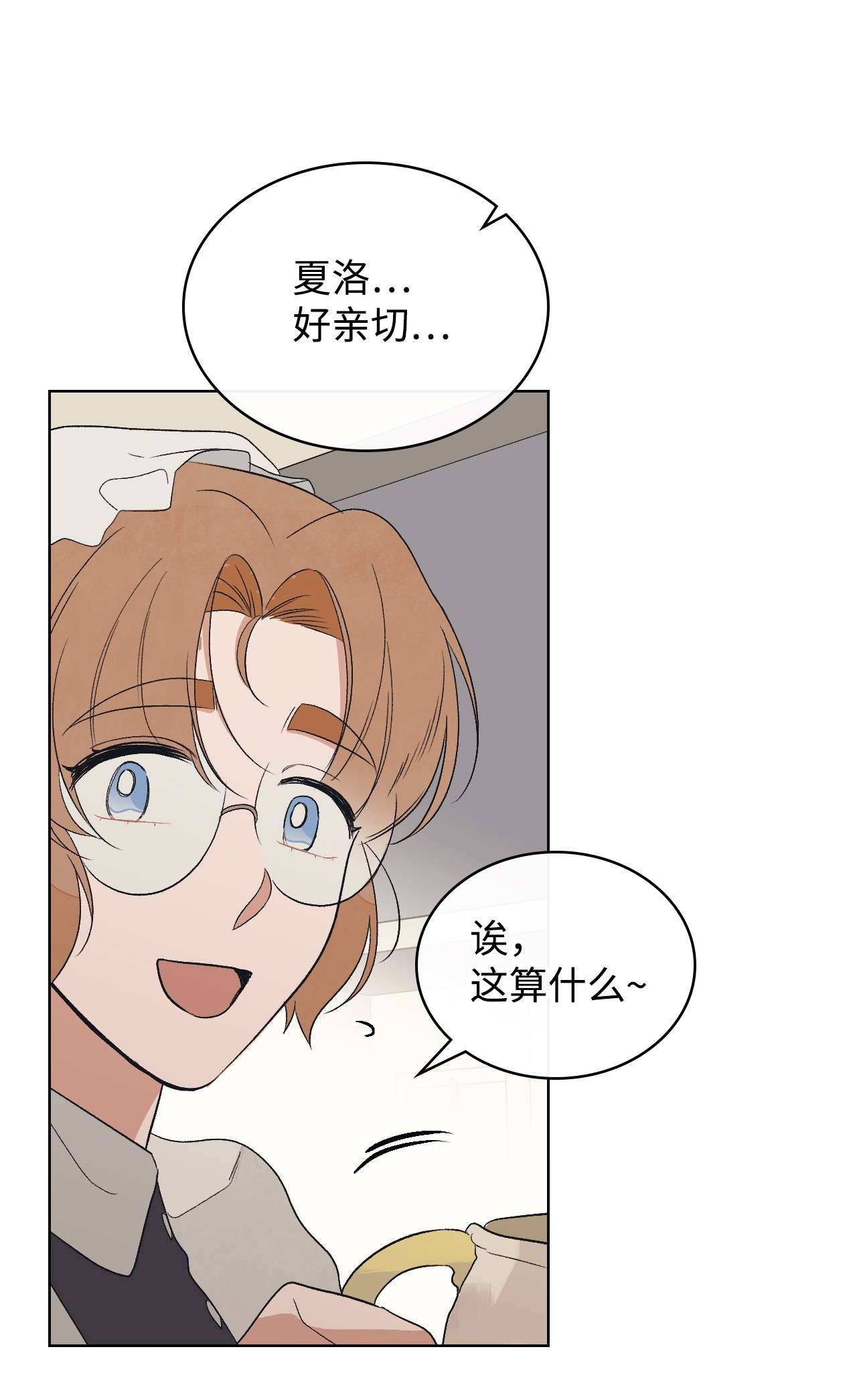 身为女仆的我被主人强迫当作家？21 不是小孩子了