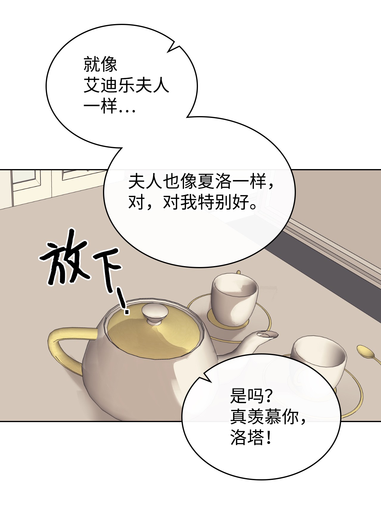 身为女仆的我被主人强迫当作家？21 不是小孩子了