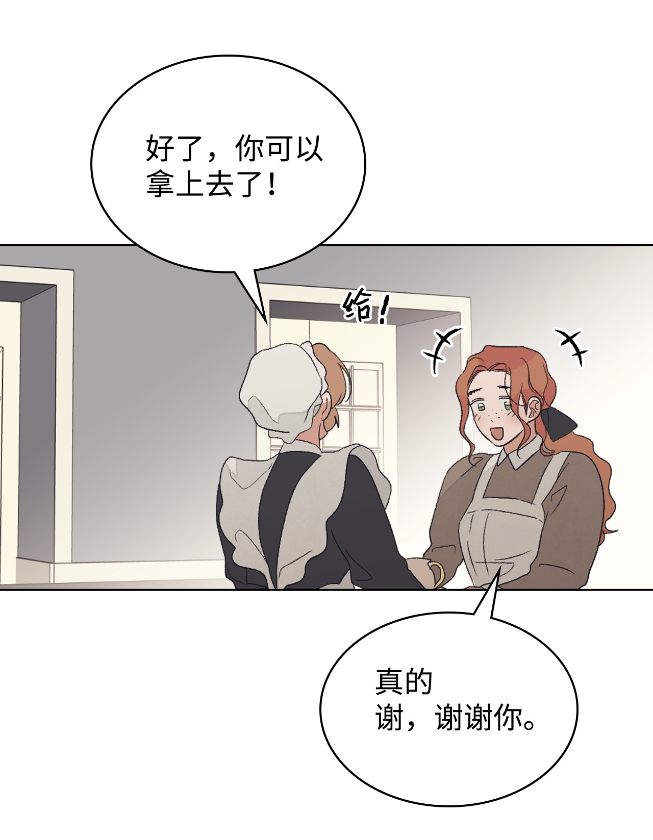 身为女仆的我被主人强迫当作家？21 不是小孩子了