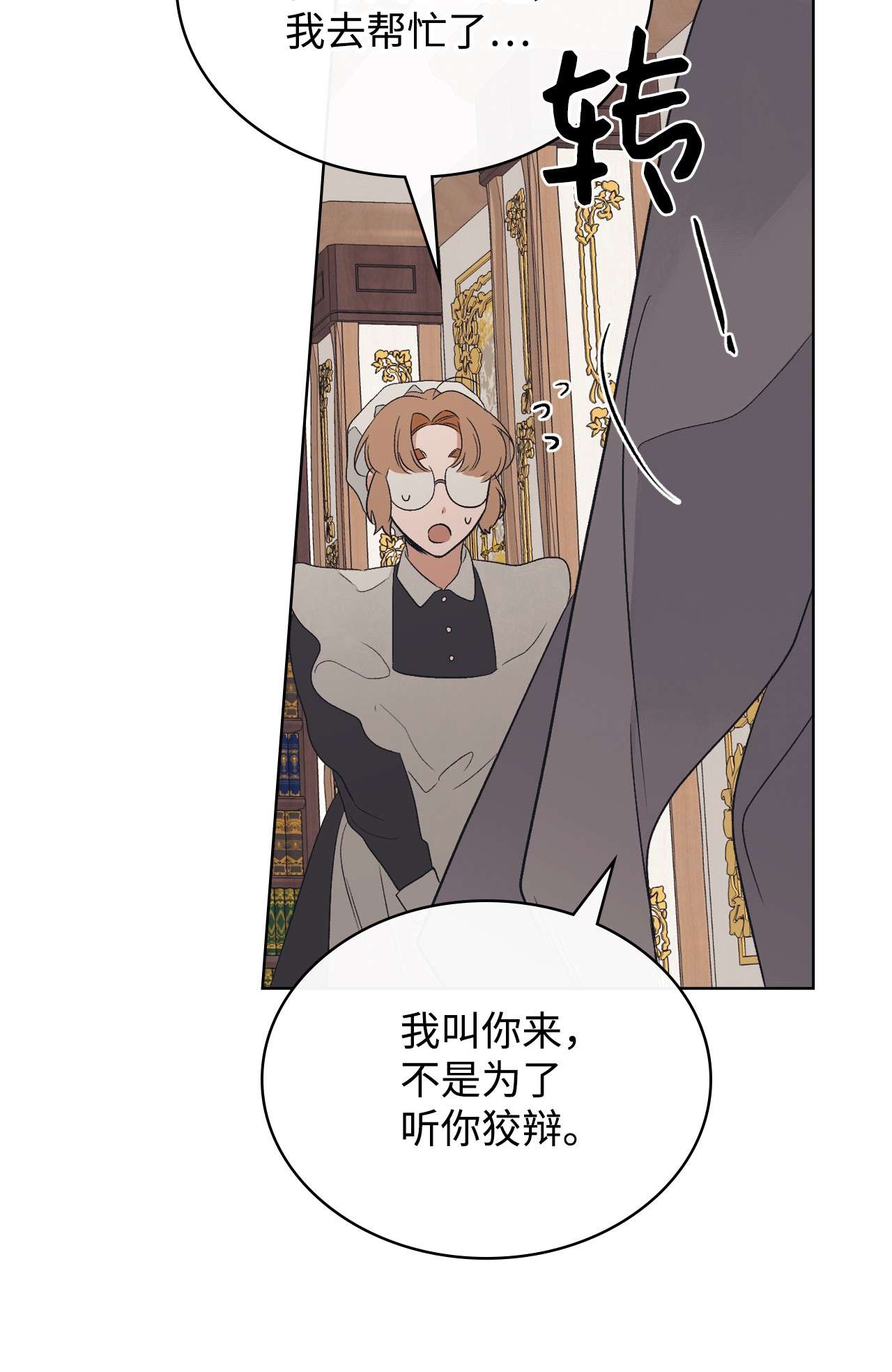 身为女仆的我被主人强迫当作家？21 不是小孩子了