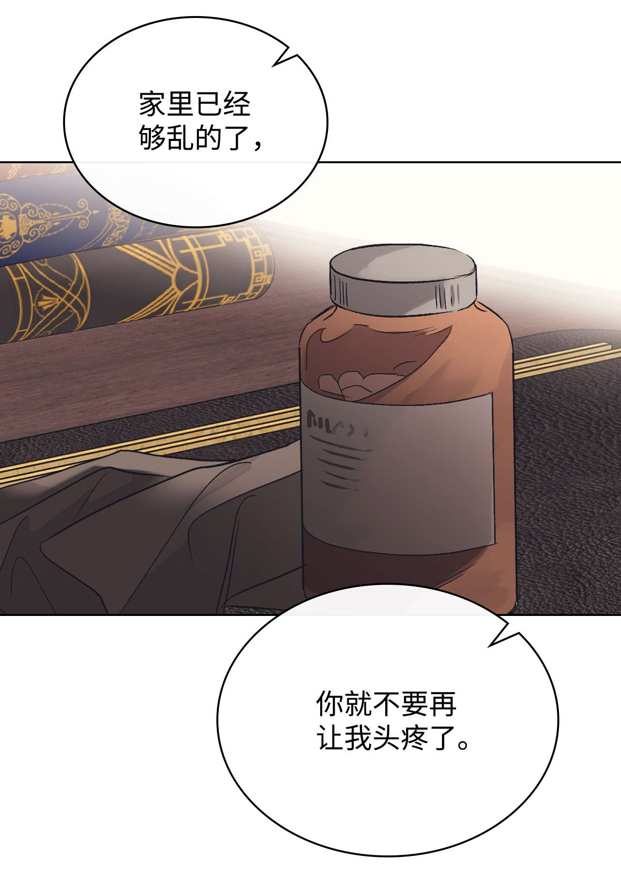 身为女仆的我被主人强迫当作家？21 不是小孩子了