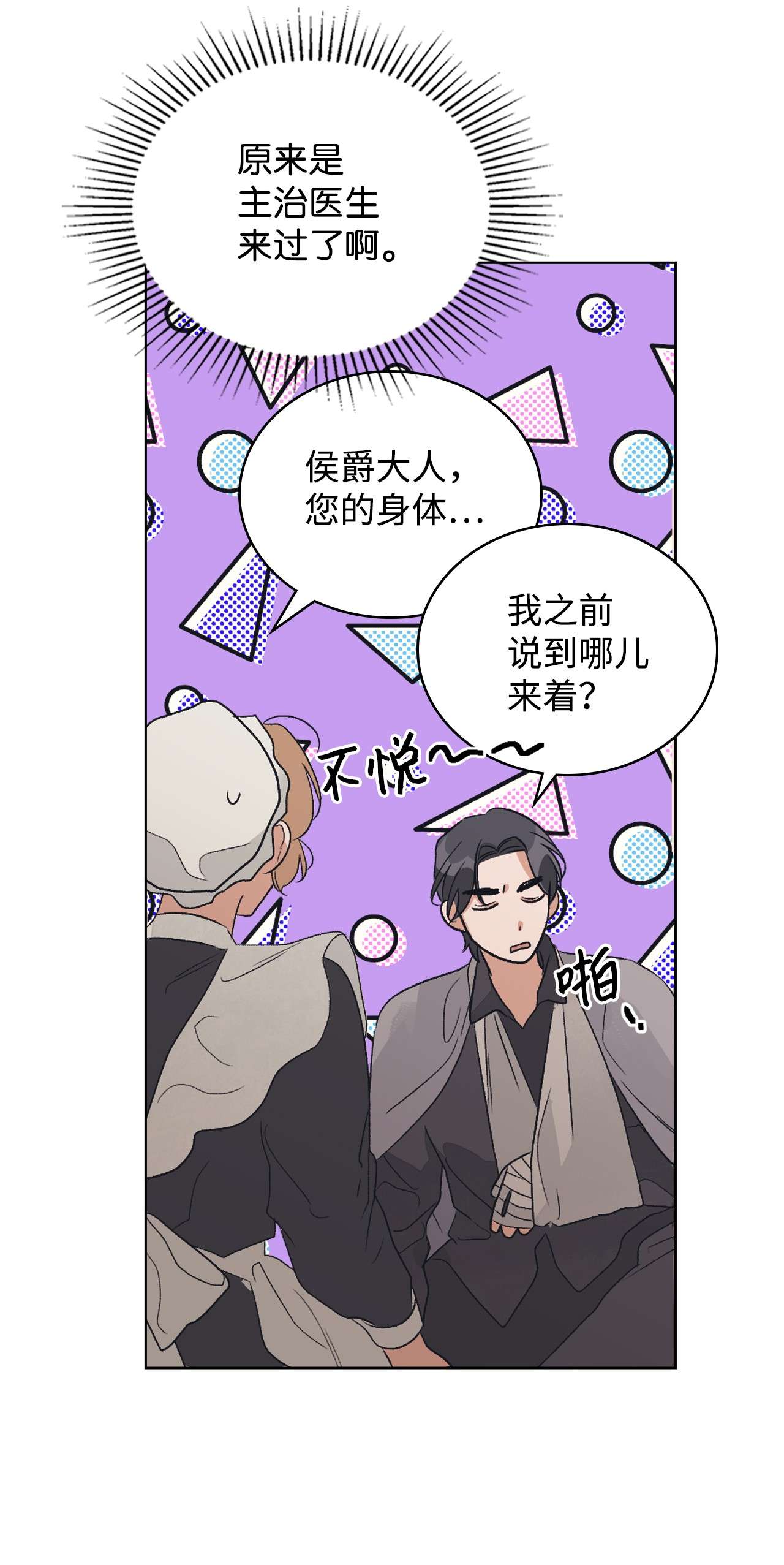 身为女仆的我被主人强迫当作家？21 不是小孩子了