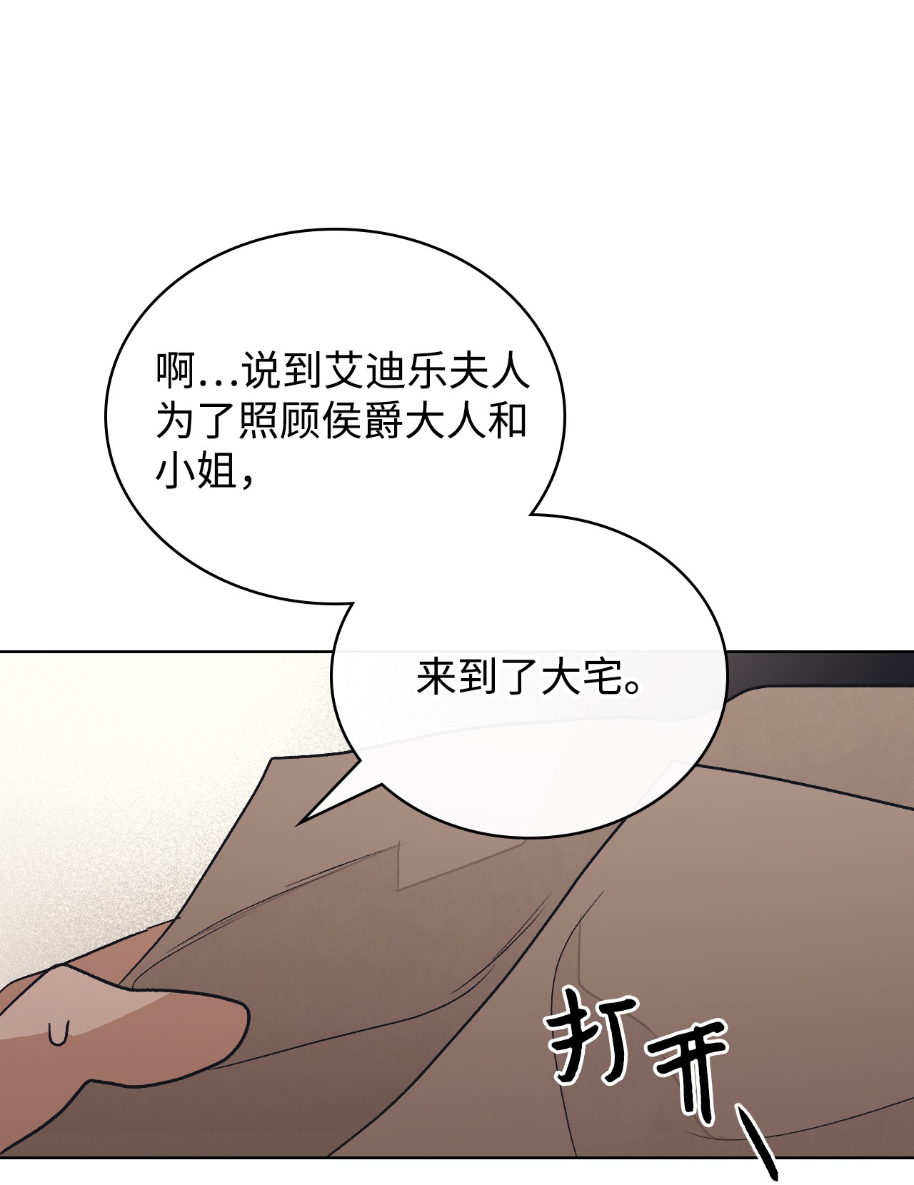 身为女仆的我被主人强迫当作家？21 不是小孩子了