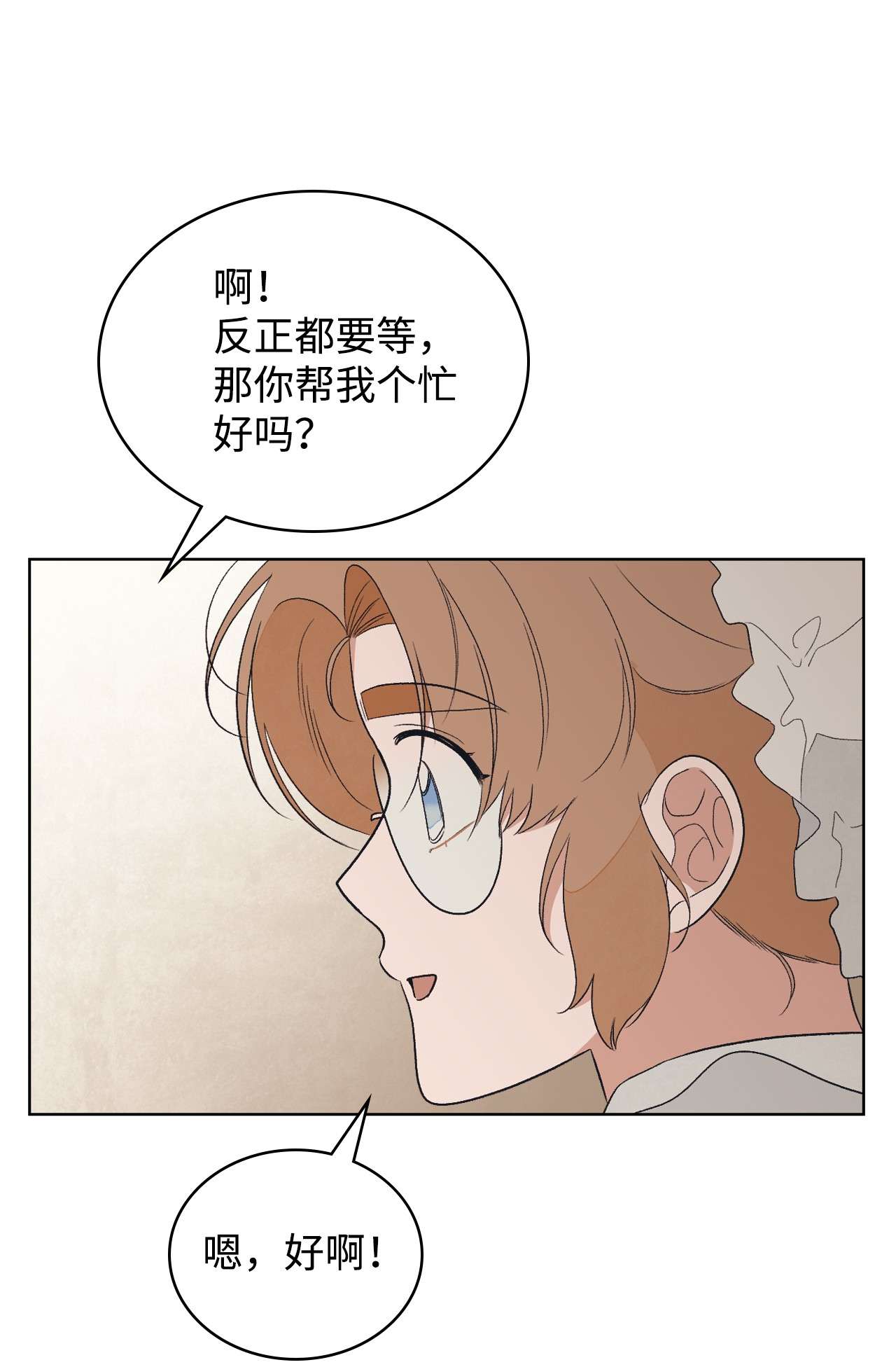 身为女仆的我被主人强迫当作家？21 不是小孩子了