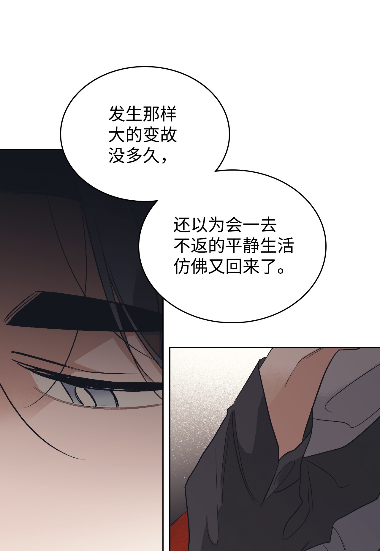 身为女仆的我被主人强迫当作家？21 不是小孩子了