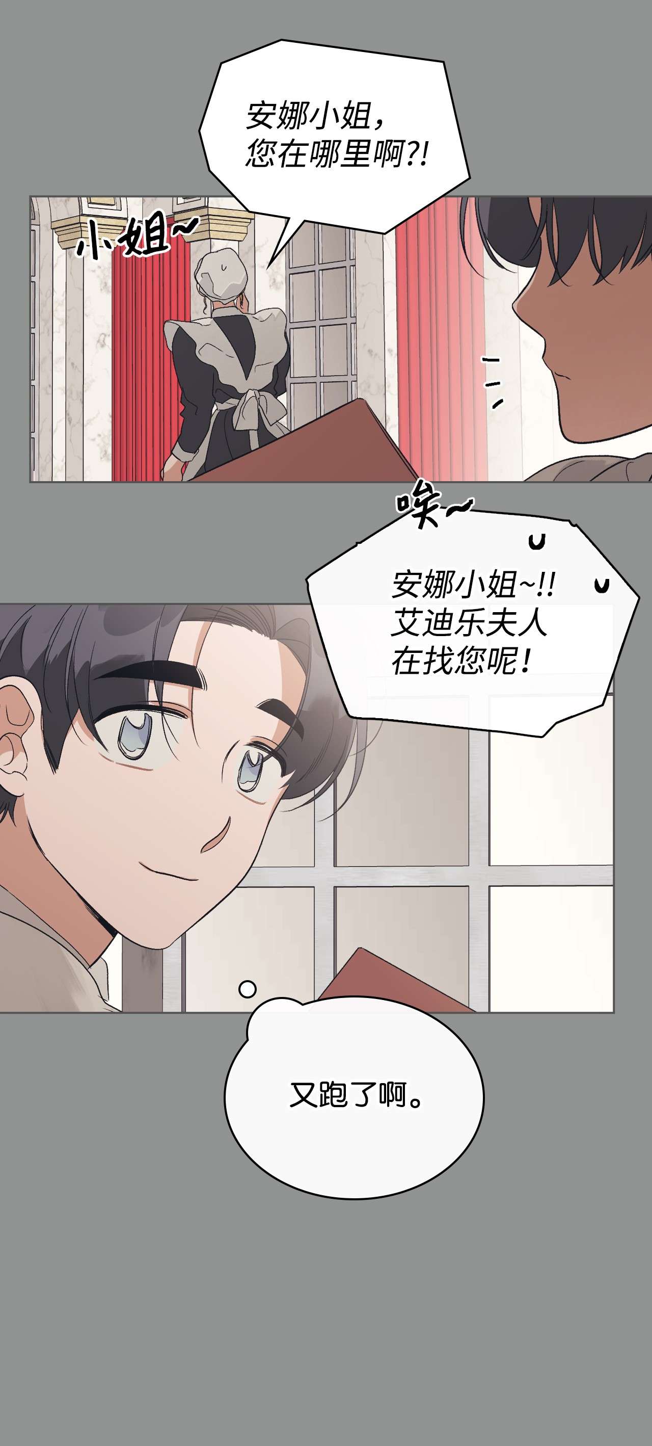 身为女仆的我被主人强迫当作家？21 不是小孩子了