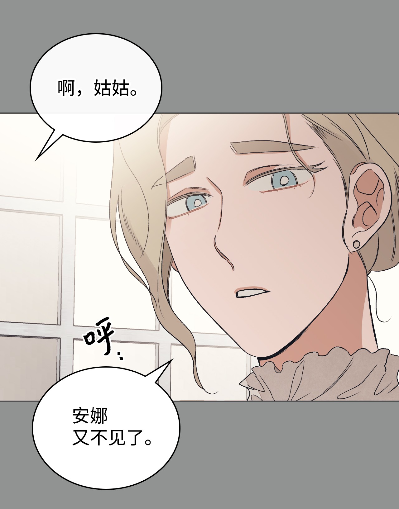 身为女仆的我被主人强迫当作家？21 不是小孩子了