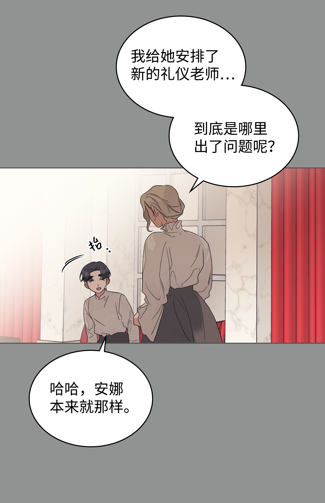 身为女仆的我被主人强迫当作家？21 不是小孩子了