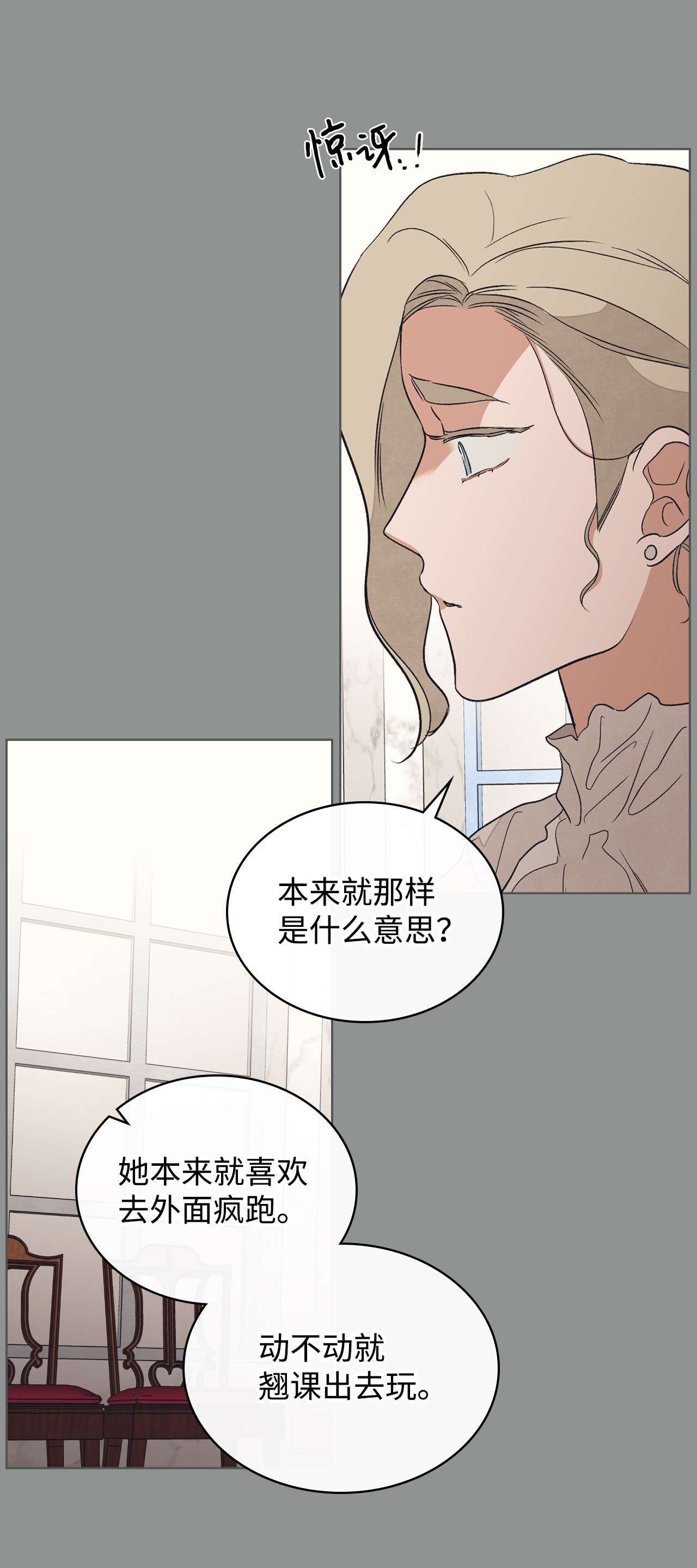 身为女仆的我被主人强迫当作家？21 不是小孩子了