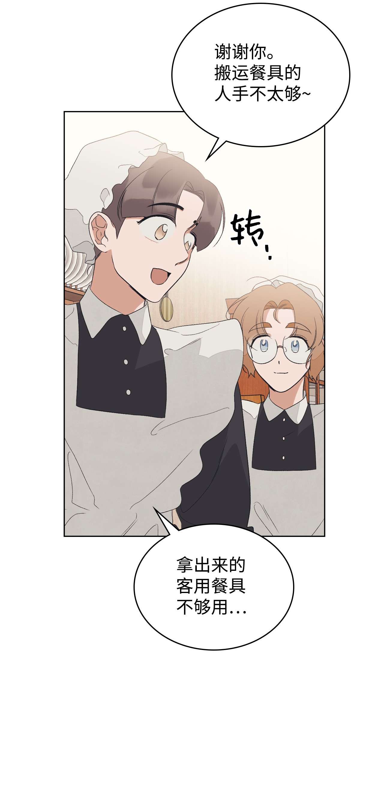 身为女仆的我被主人强迫当作家？21 不是小孩子了