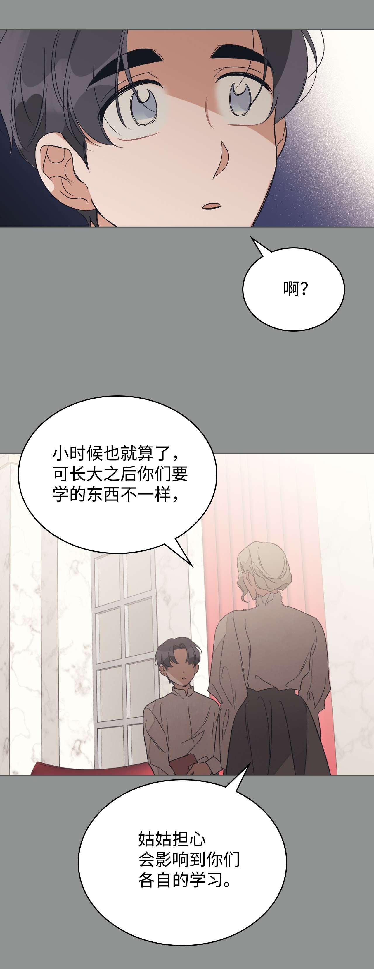 身为女仆的我被主人强迫当作家？21 不是小孩子了