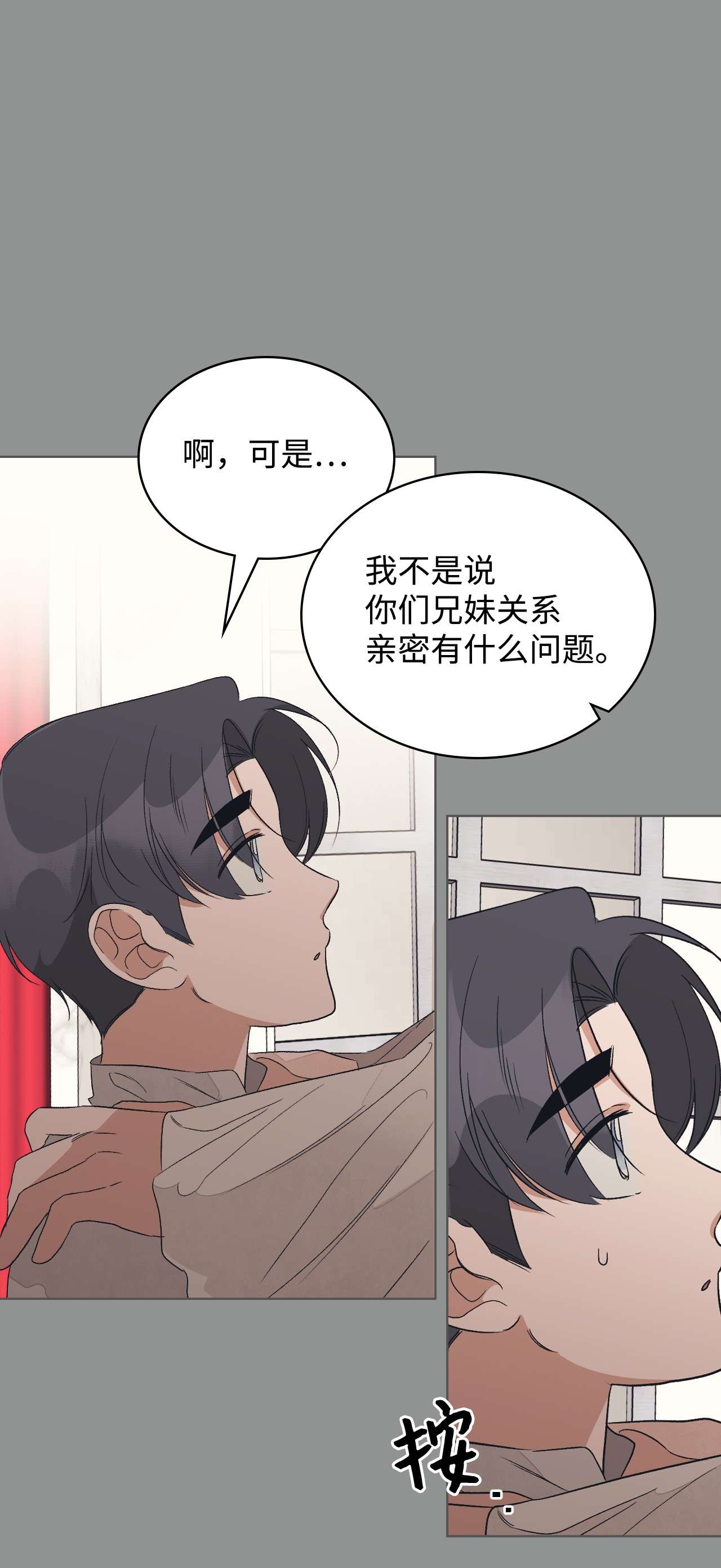 身为女仆的我被主人强迫当作家？21 不是小孩子了