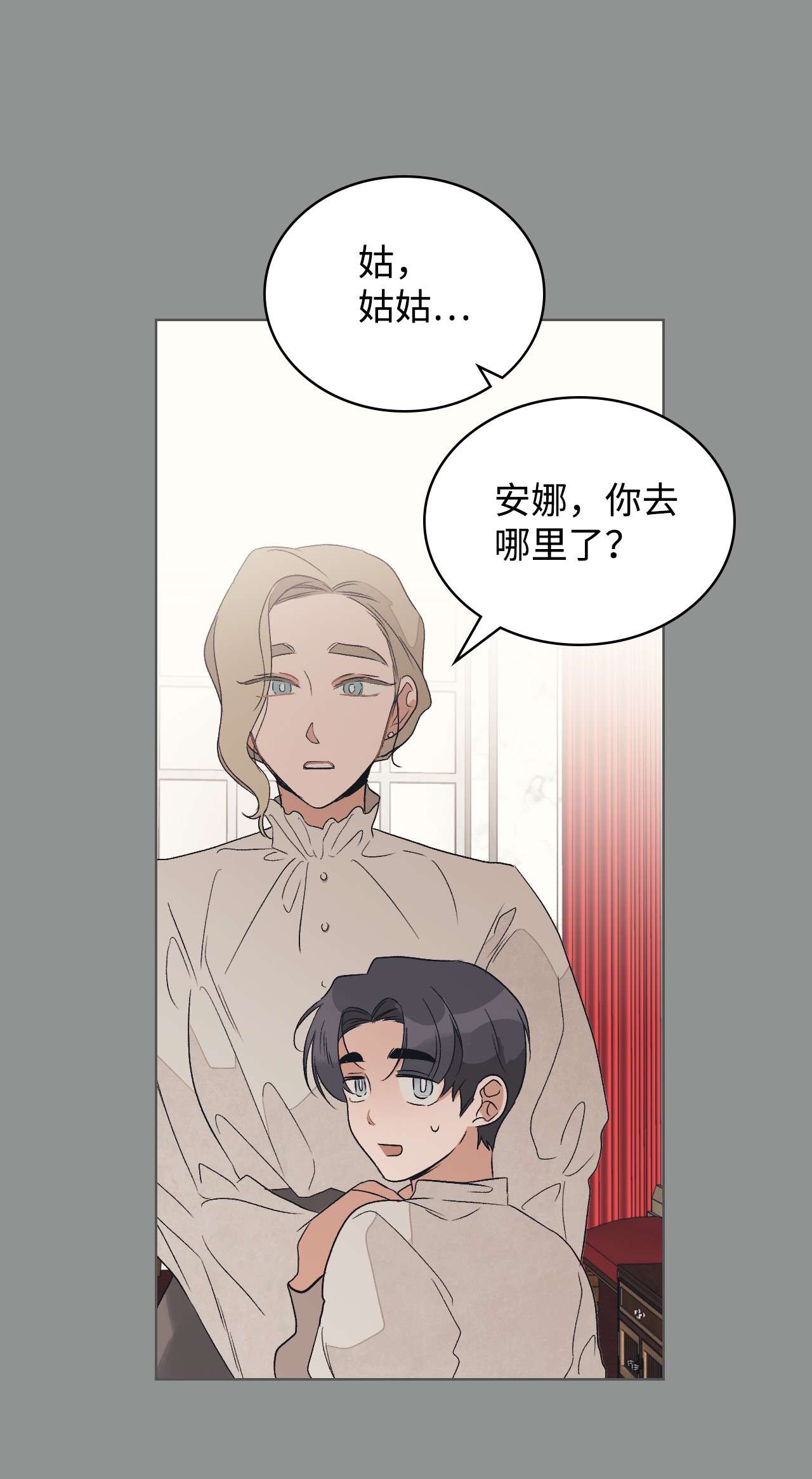 身为女仆的我被主人强迫当作家？21 不是小孩子了