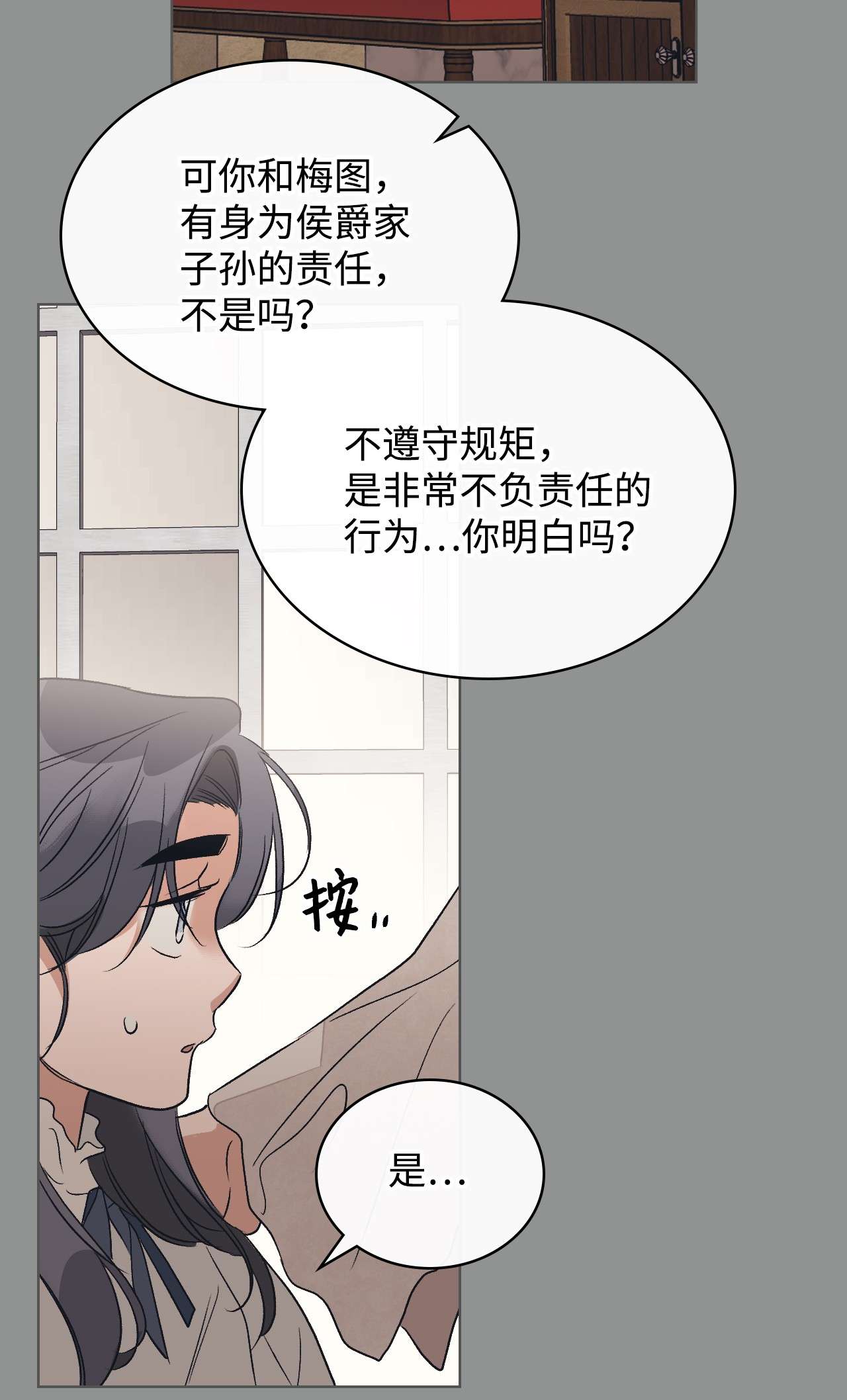 身为女仆的我被主人强迫当作家？21 不是小孩子了