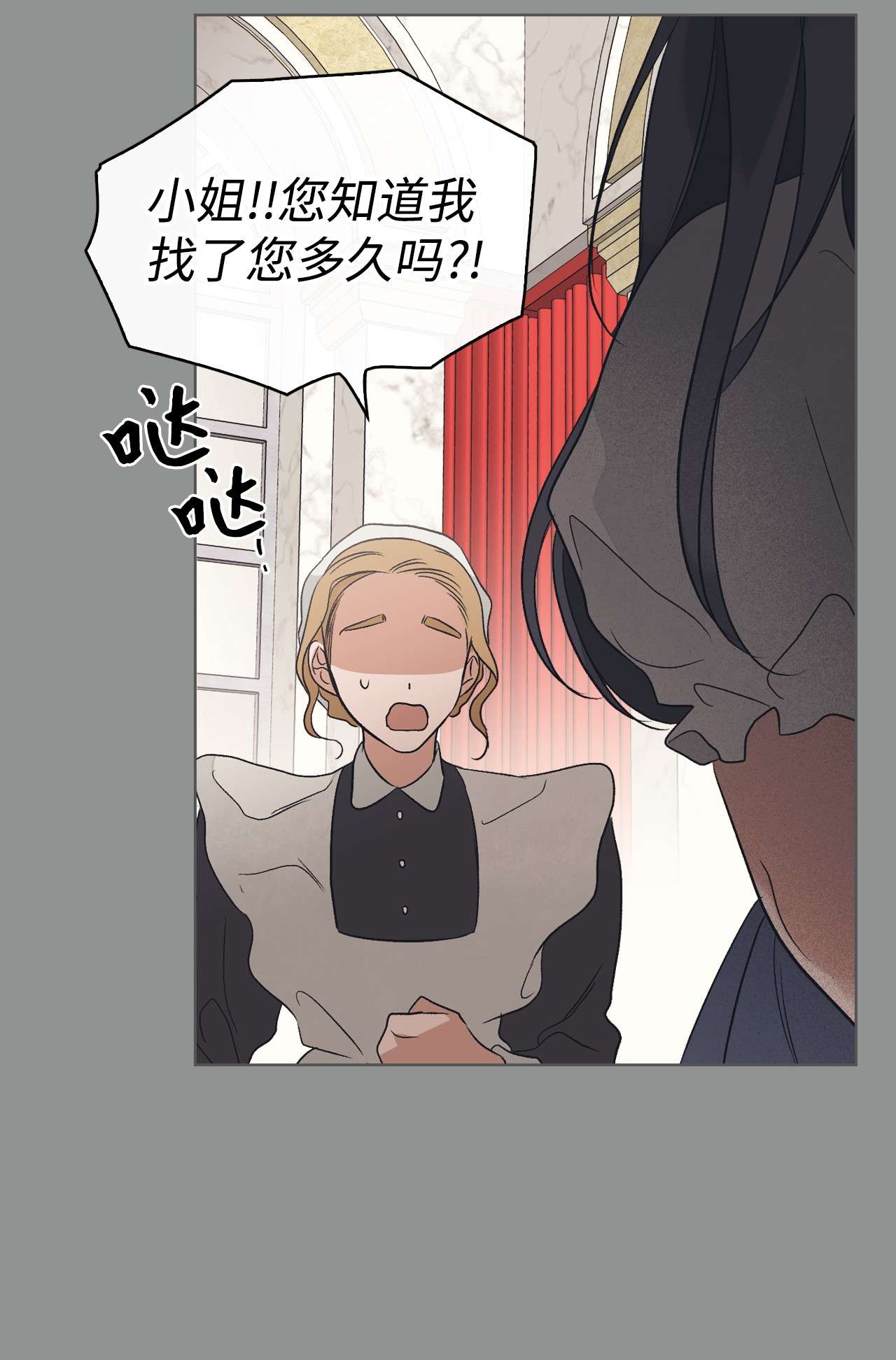 身为女仆的我被主人强迫当作家？21 不是小孩子了