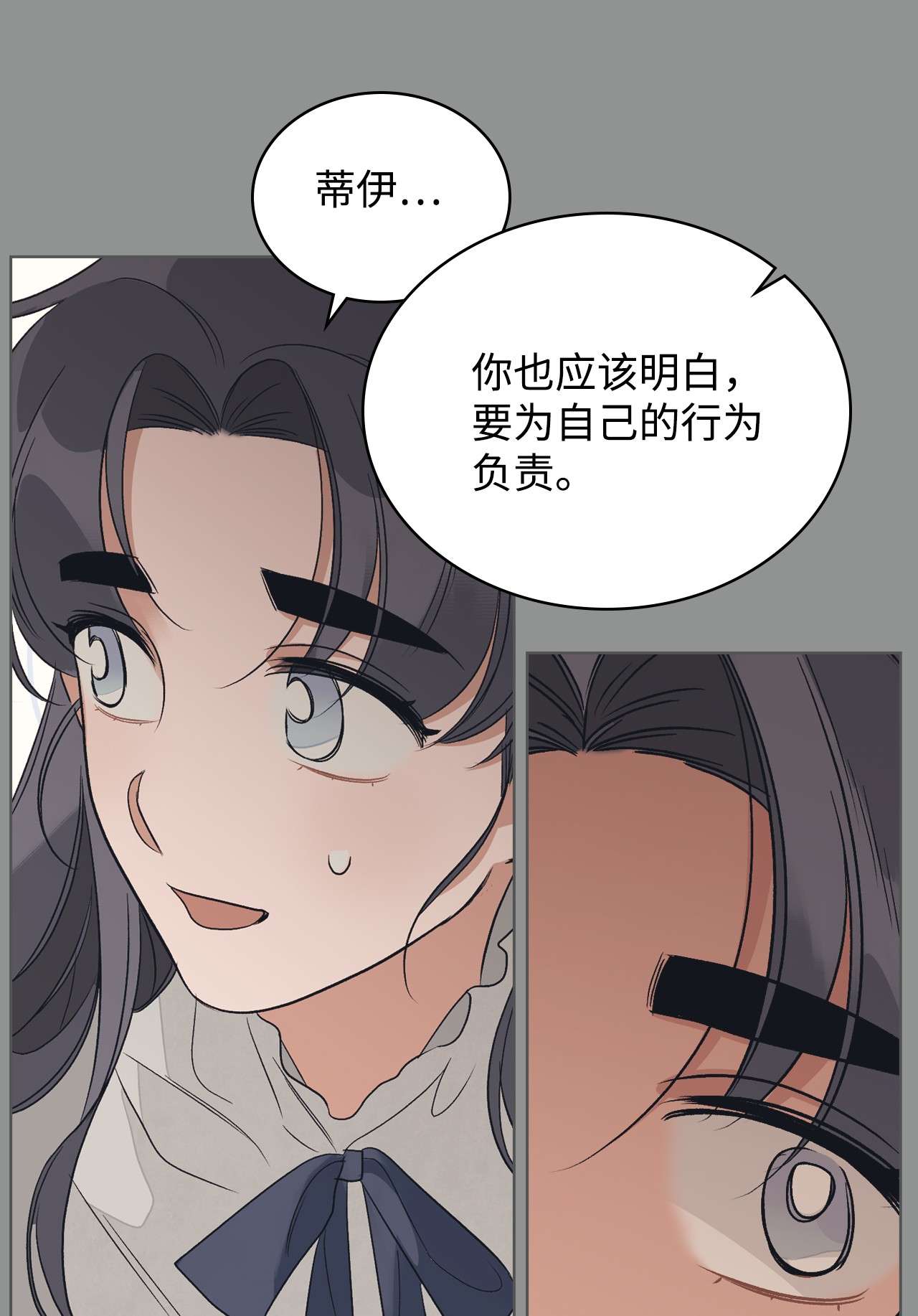 身为女仆的我被主人强迫当作家？21 不是小孩子了