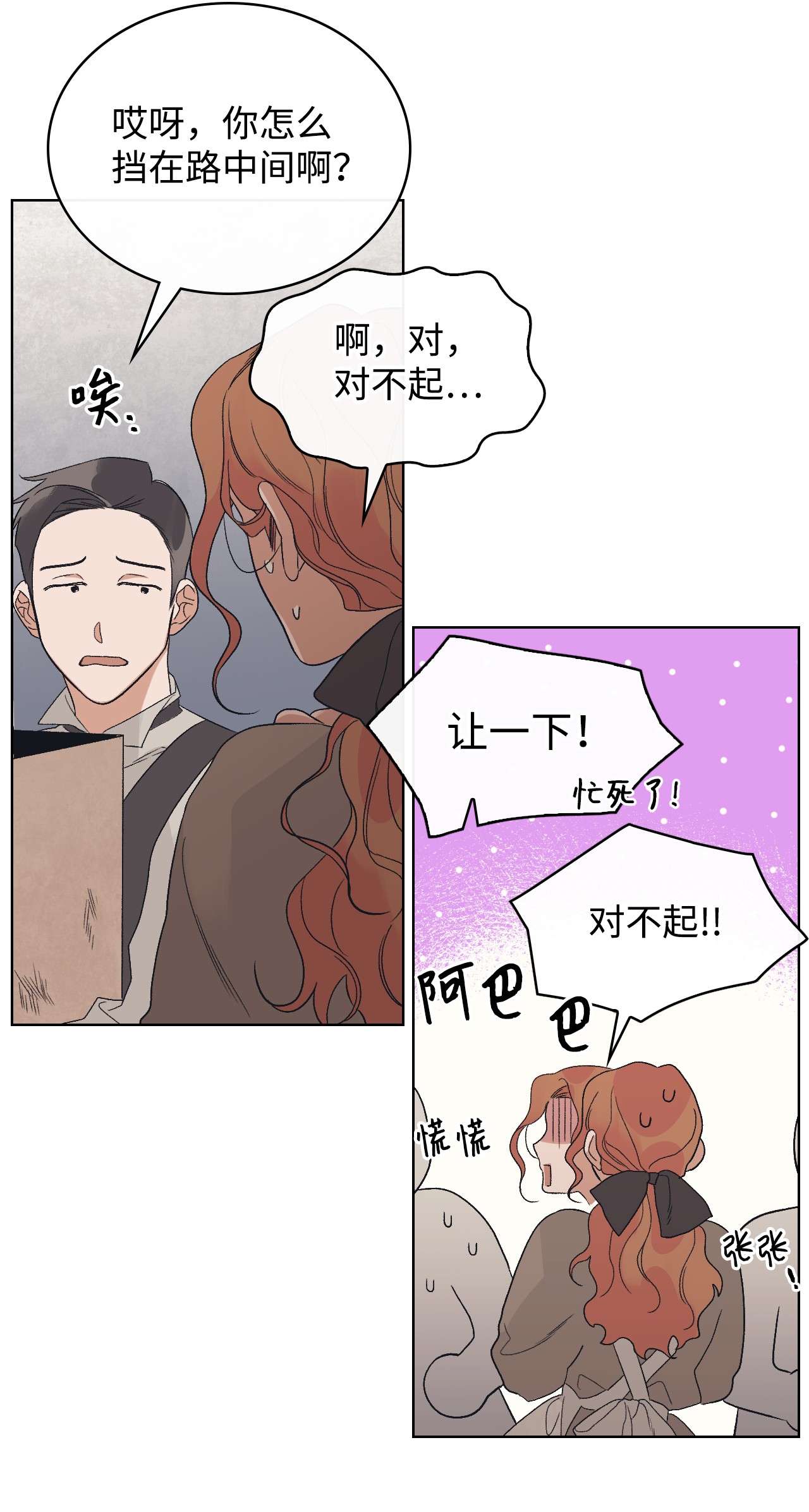 身为女仆的我被主人强迫当作家？21 不是小孩子了