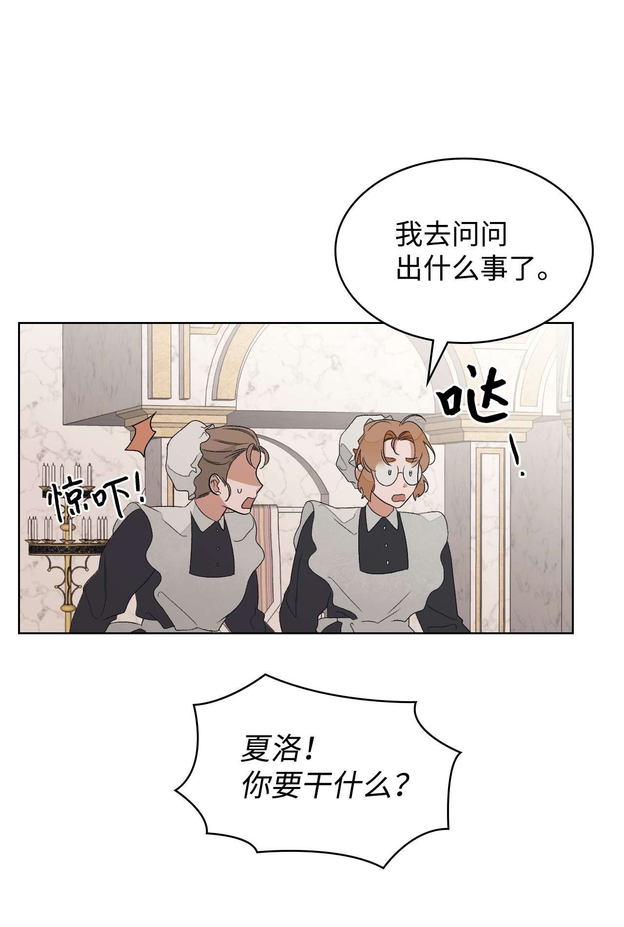 身为女仆的我被主人强迫当作家？22 面对不公