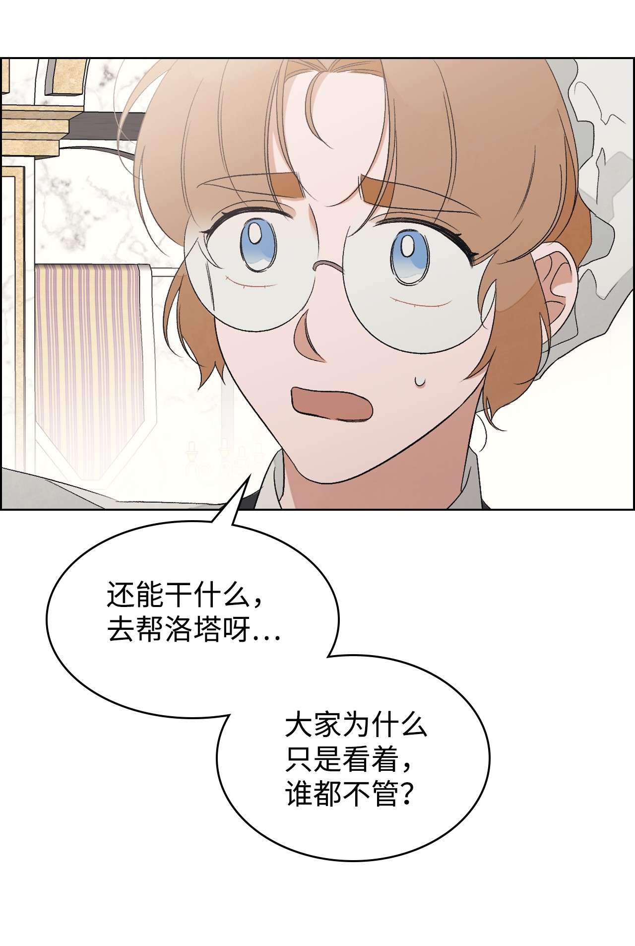 身为女仆的我被主人强迫当作家？22 面对不公