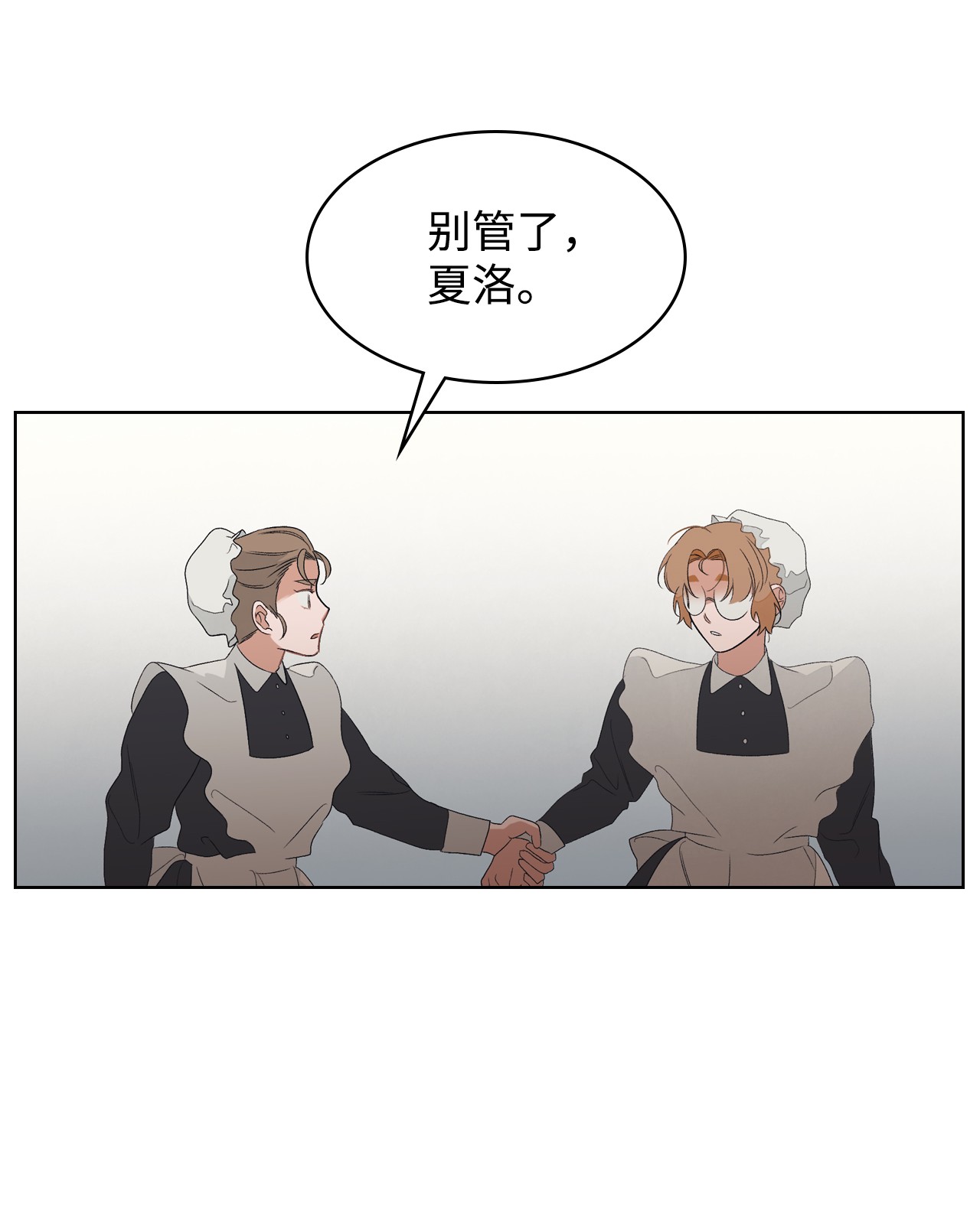 身为女仆的我被主人强迫当作家？22 面对不公