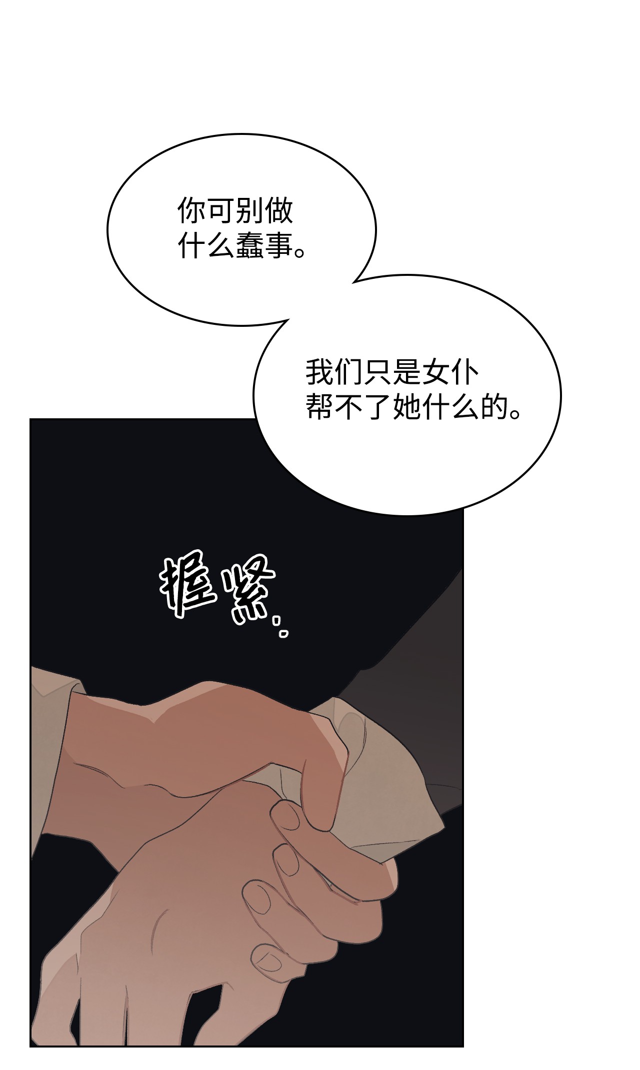 身为女仆的我被主人强迫当作家？22 面对不公