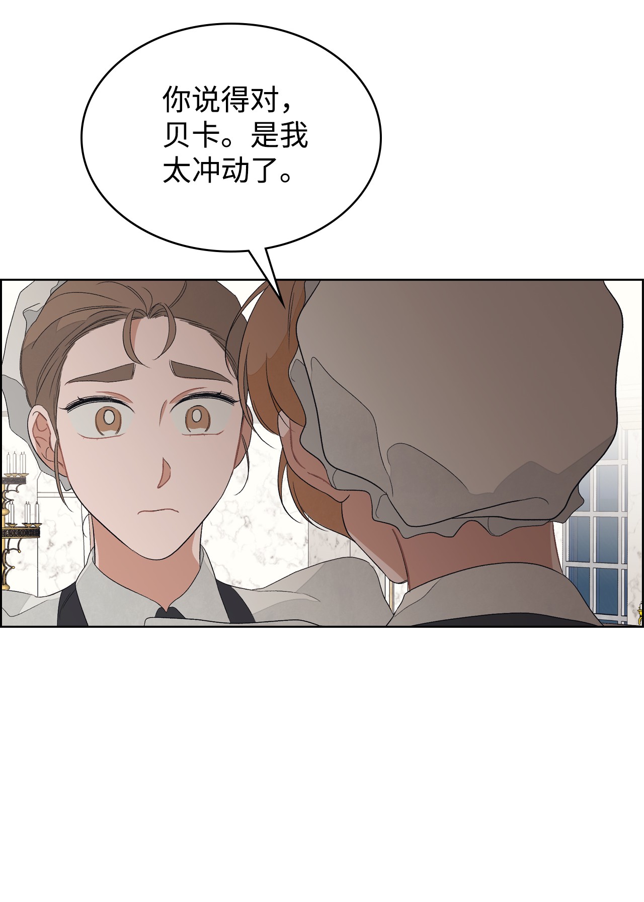 身为女仆的我被主人强迫当作家？22 面对不公