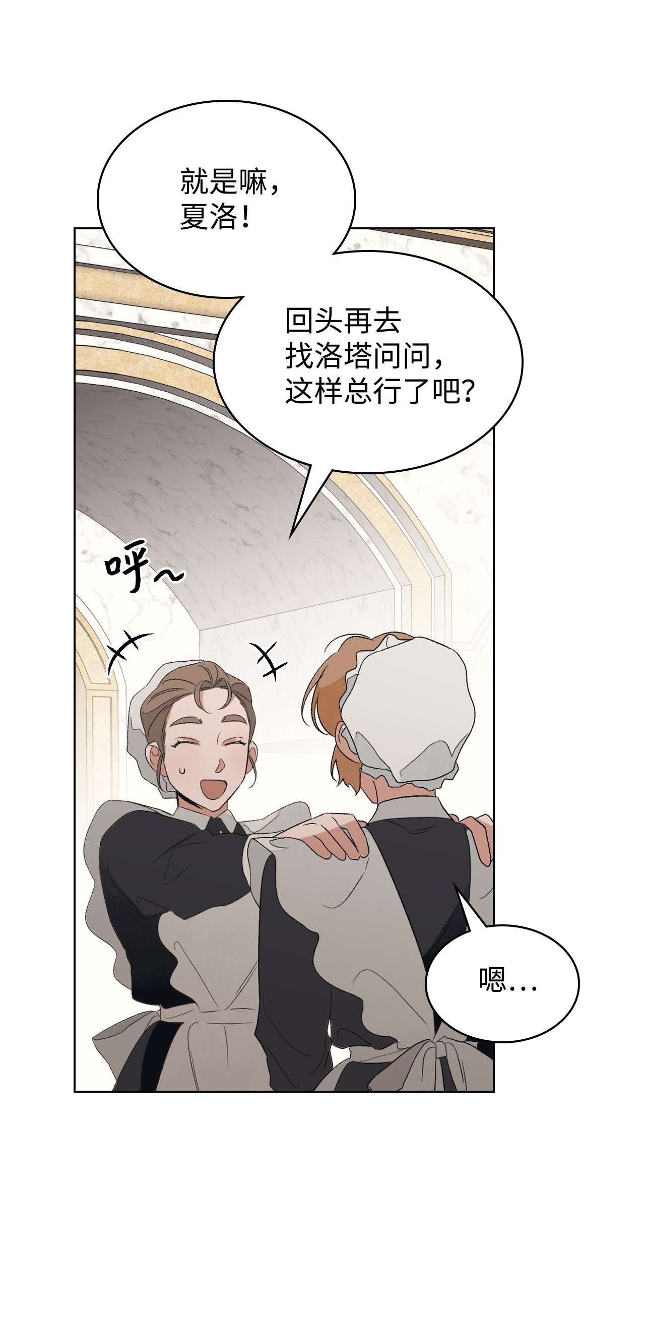 身为女仆的我被主人强迫当作家？22 面对不公