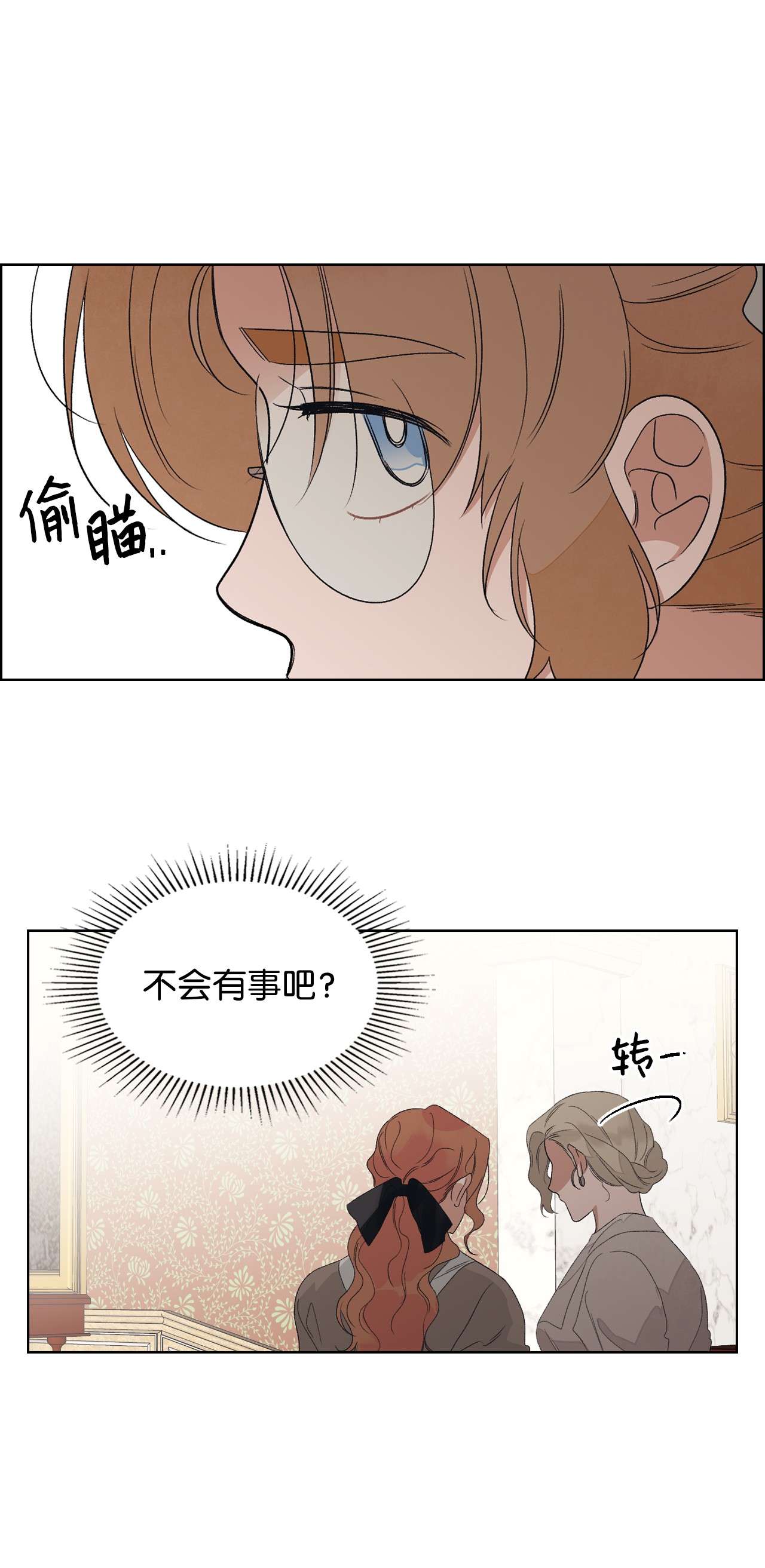 身为女仆的我被主人强迫当作家？22 面对不公