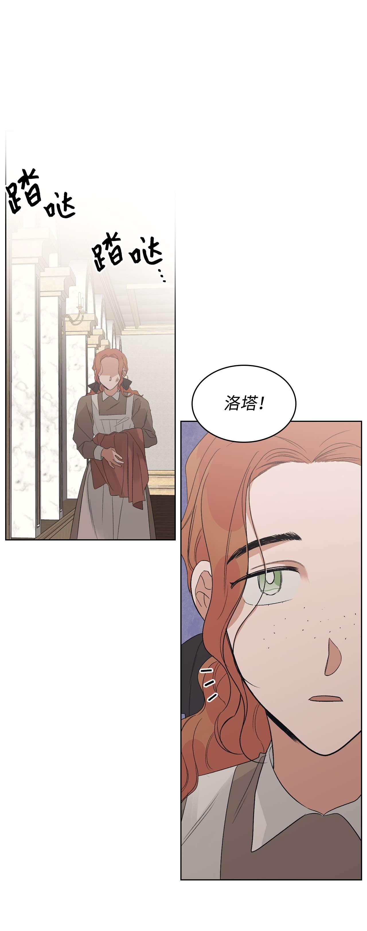 身为女仆的我被主人强迫当作家？22 面对不公