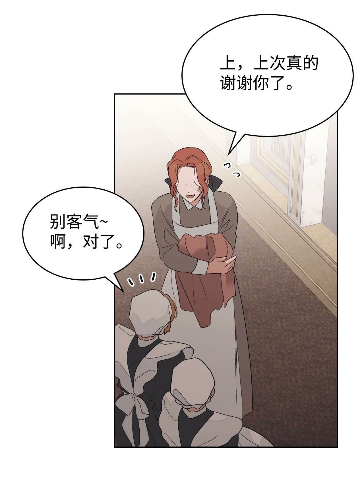 身为女仆的我被主人强迫当作家？22 面对不公