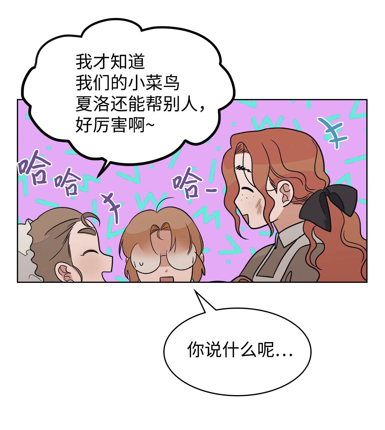 身为女仆的我被主人强迫当作家？22 面对不公